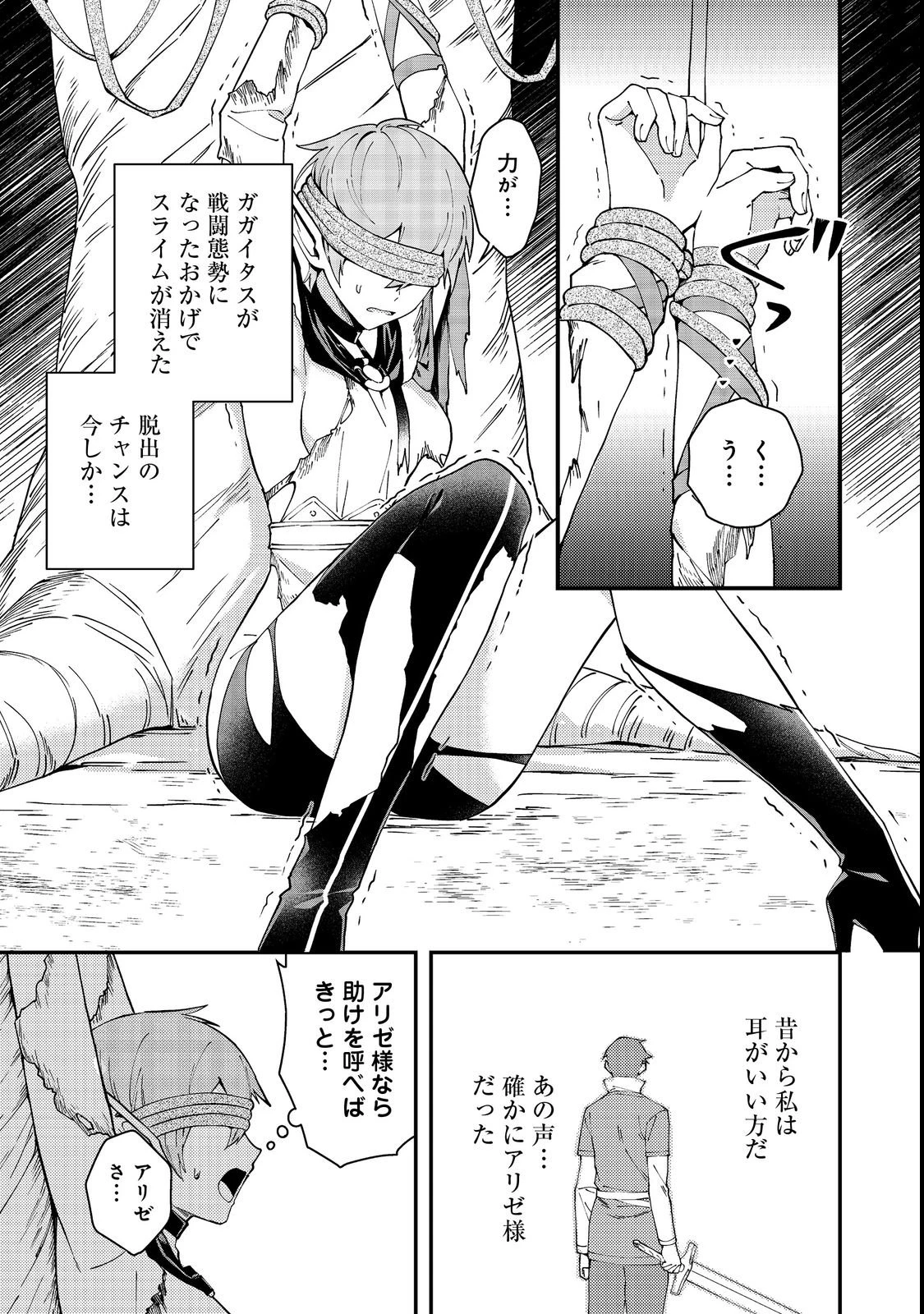 拾った奴隷たちが旅立って早十年、なぜか俺が伝説になっていた@COMIC 第4話 - 9