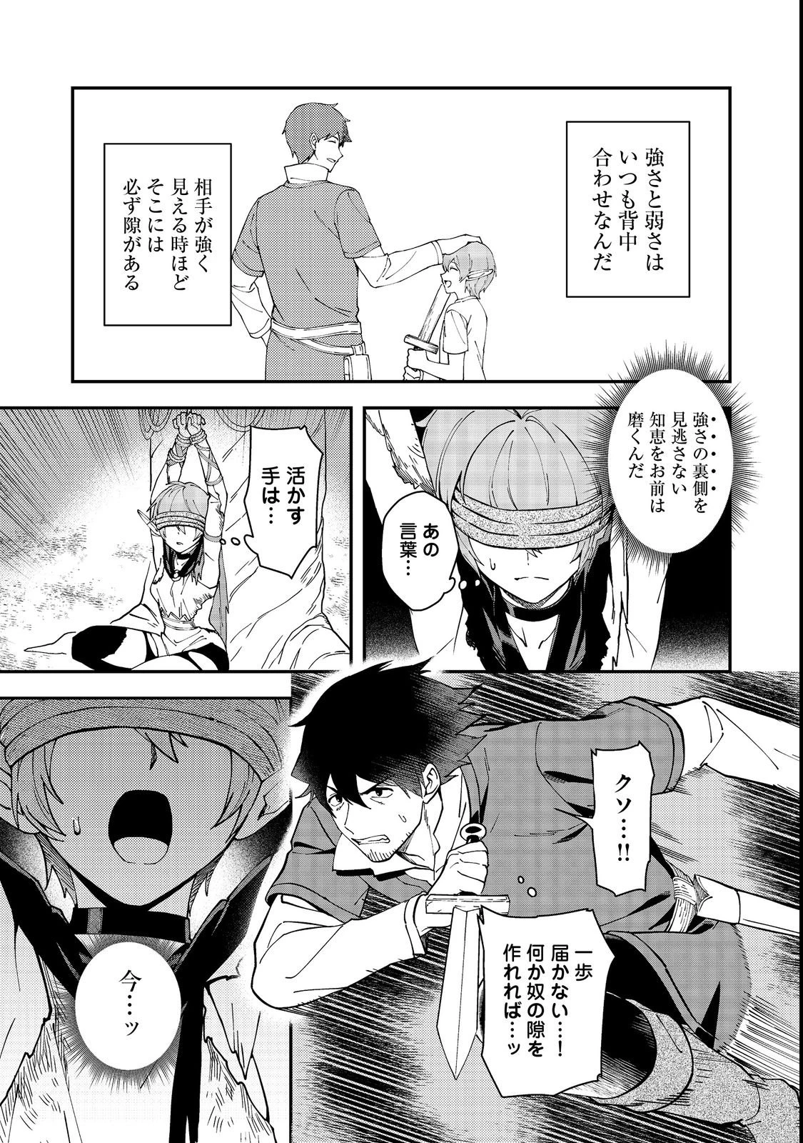 拾った奴隷たちが旅立って早十年、なぜか俺が伝説になっていた@COMIC 第4話 - 11