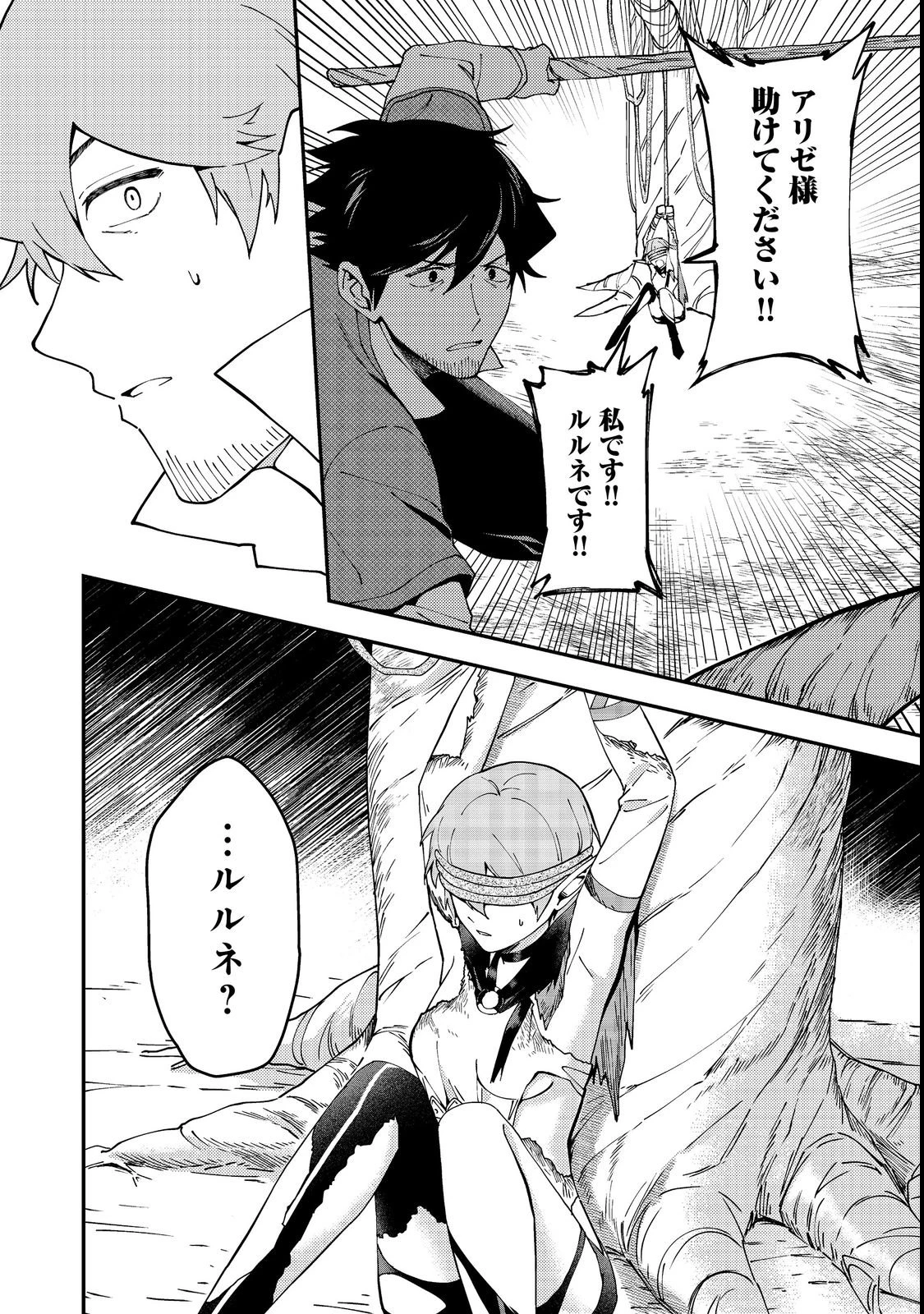 拾った奴隷たちが旅立って早十年、なぜか俺が伝説になっていた@COMIC 第4話 - 12