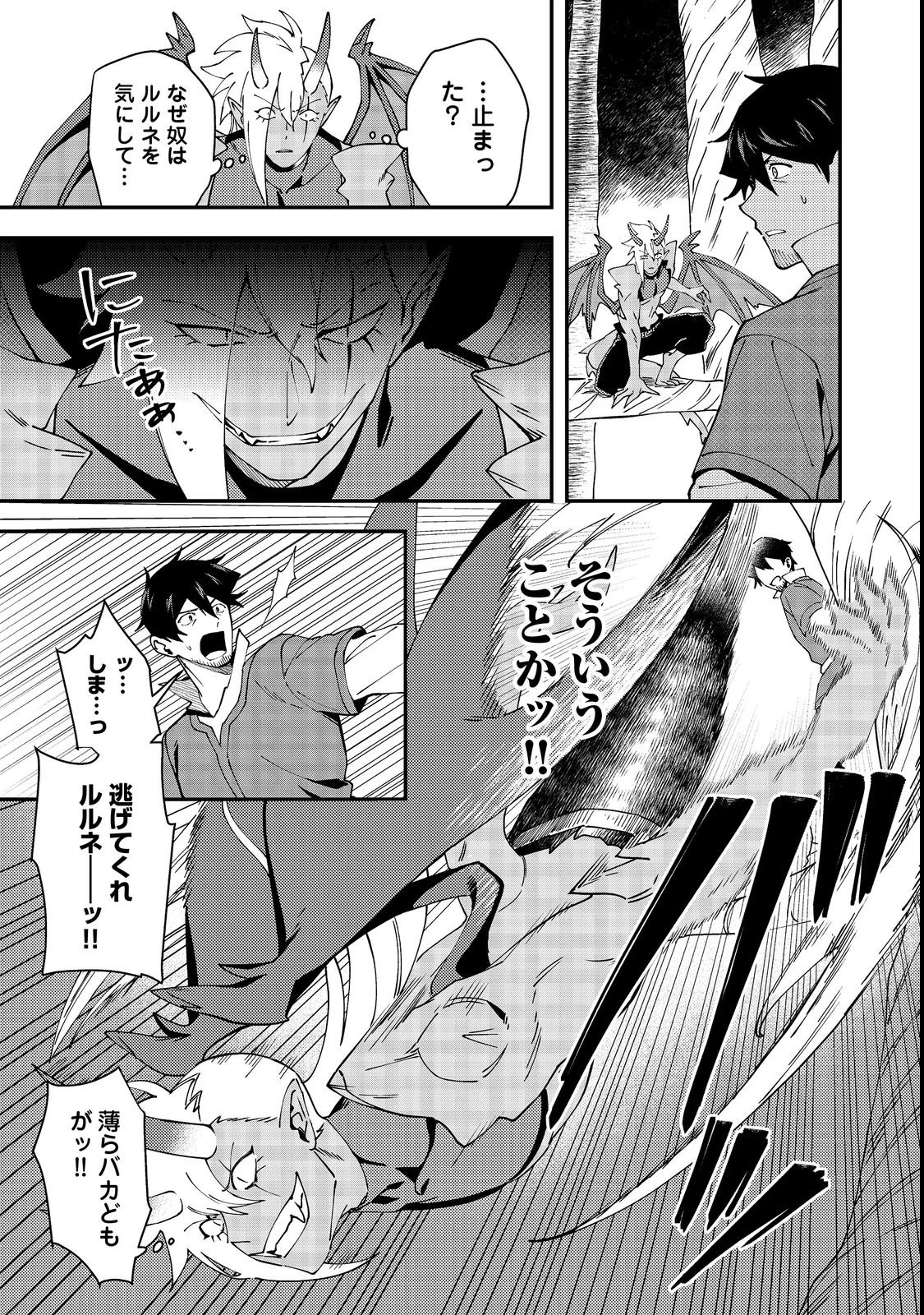 拾った奴隷たちが旅立って早十年、なぜか俺が伝説になっていた@COMIC 第4話 - 13