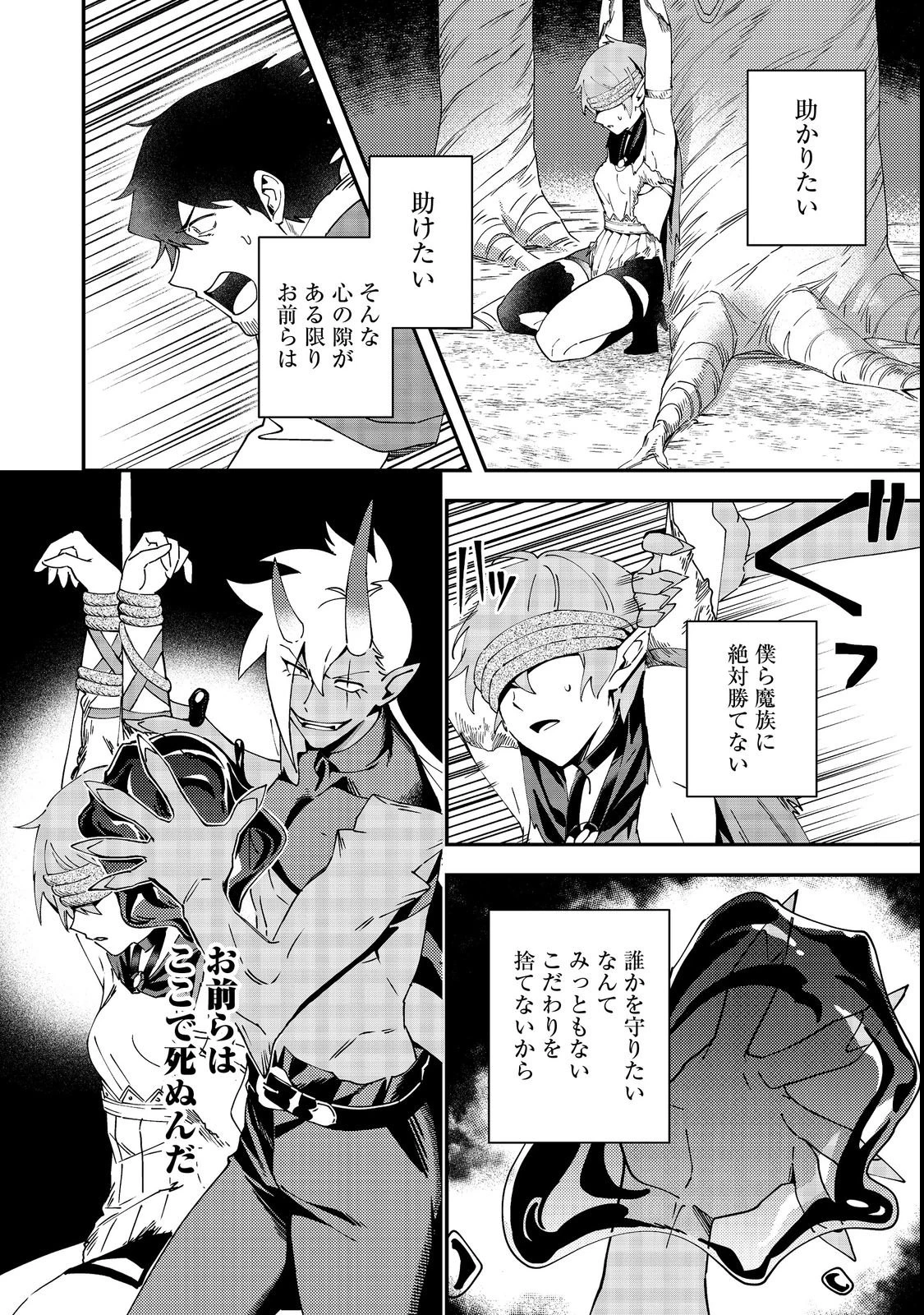 拾った奴隷たちが旅立って早十年、なぜか俺が伝説になっていた@COMIC 第4話 - 14