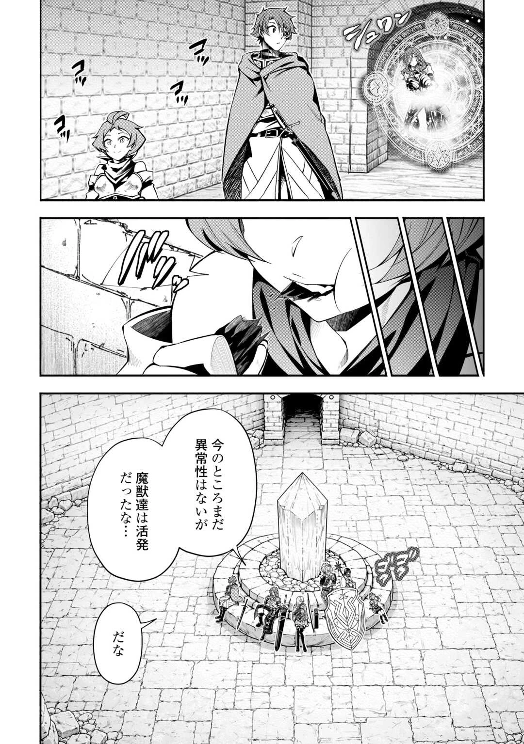 ハズレ属性土魔法のせいで辺境に追放されたので、ガンガン領地開拓します！ 第34話 - 8