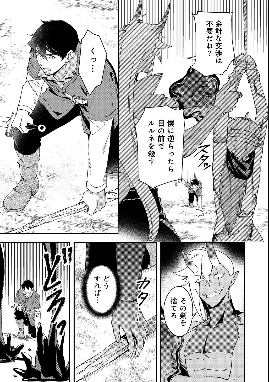 拾った奴隷たちが旅立って早十年、なぜか俺が伝説になっていた@COMIC 第4話 - 15