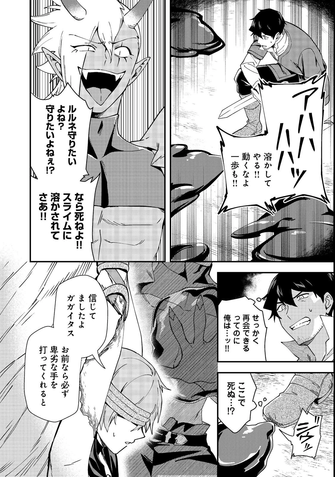 拾った奴隷たちが旅立って早十年、なぜか俺が伝説になっていた@COMIC 第4話 - 16