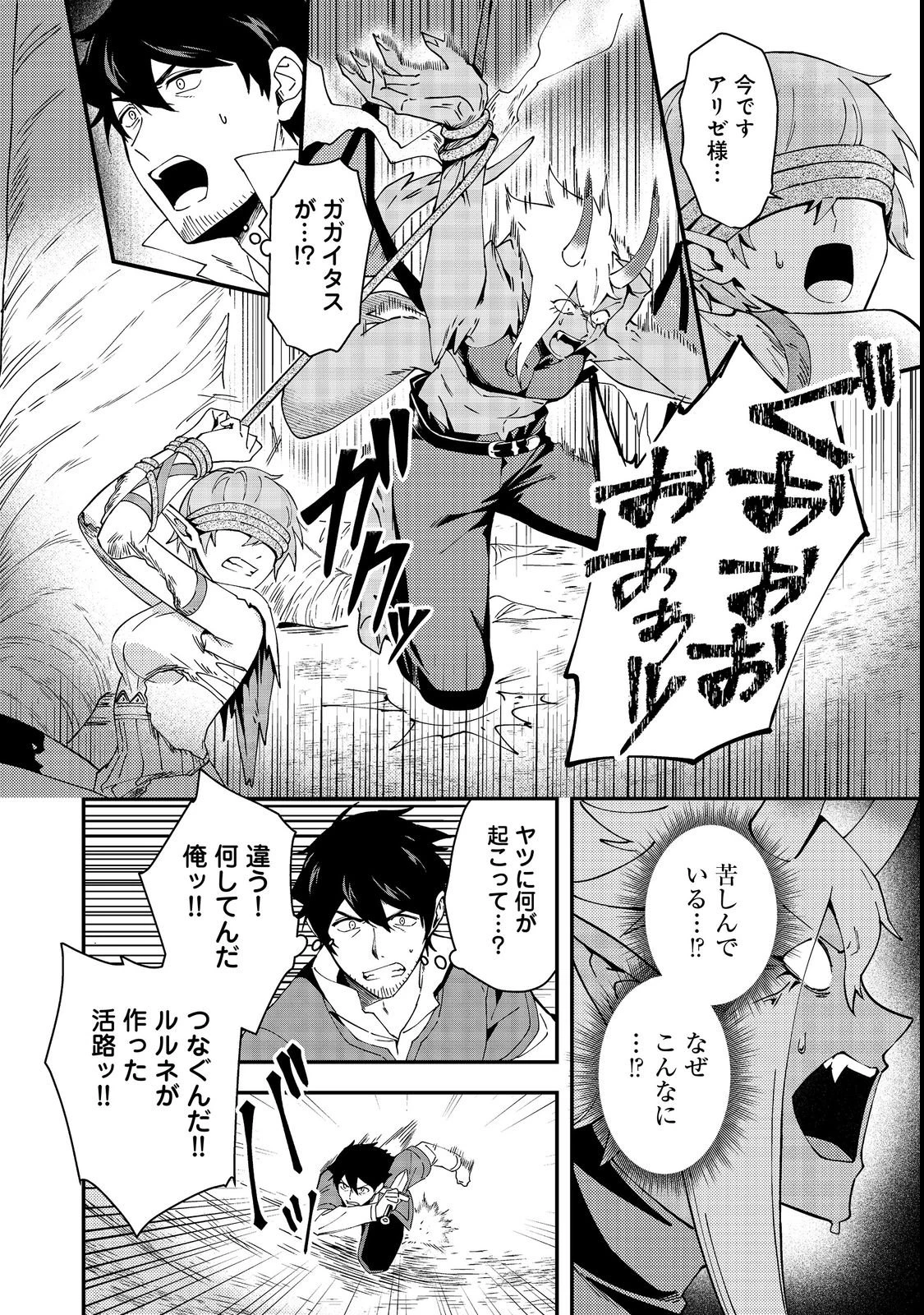 拾った奴隷たちが旅立って早十年、なぜか俺が伝説になっていた@COMIC 第4話 - 18