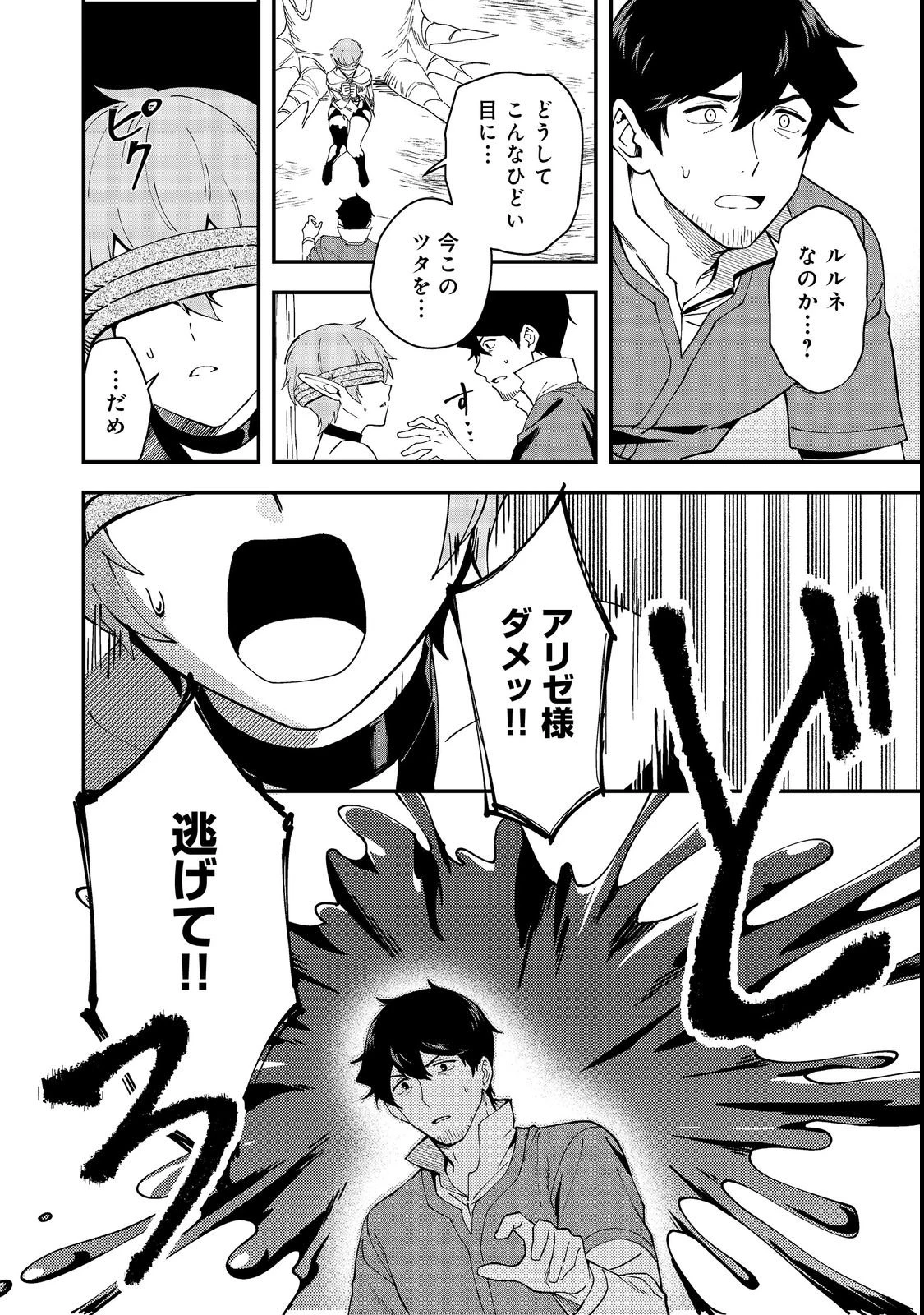 拾った奴隷たちが旅立って早十年、なぜか俺が伝説になっていた@COMIC 第4話 - 22