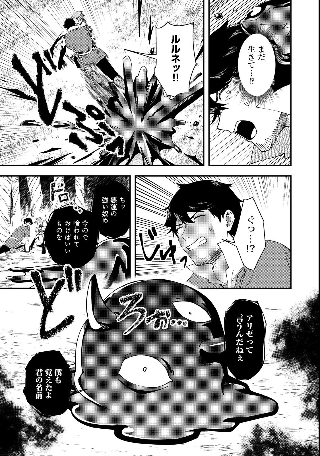 拾った奴隷たちが旅立って早十年、なぜか俺が伝説になっていた@COMIC 第4話 - 23