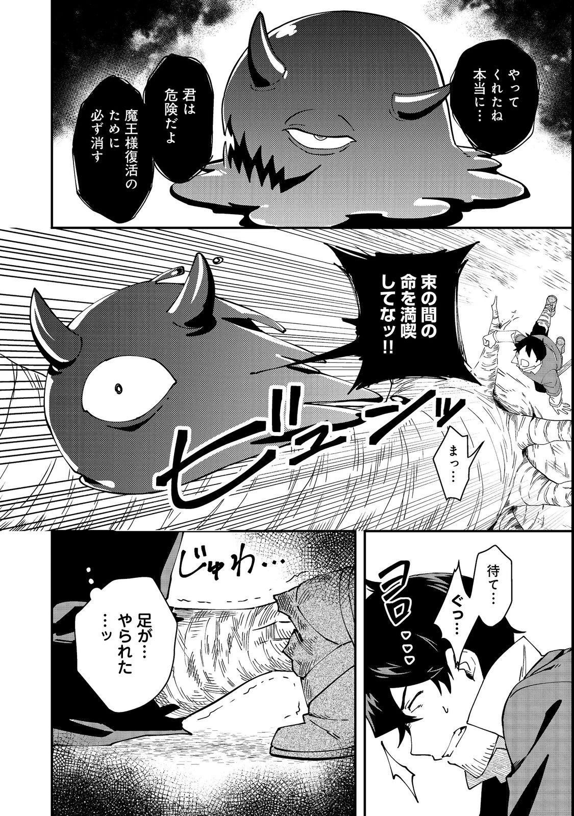拾った奴隷たちが旅立って早十年、なぜか俺が伝説になっていた@COMIC 第4話 - 24