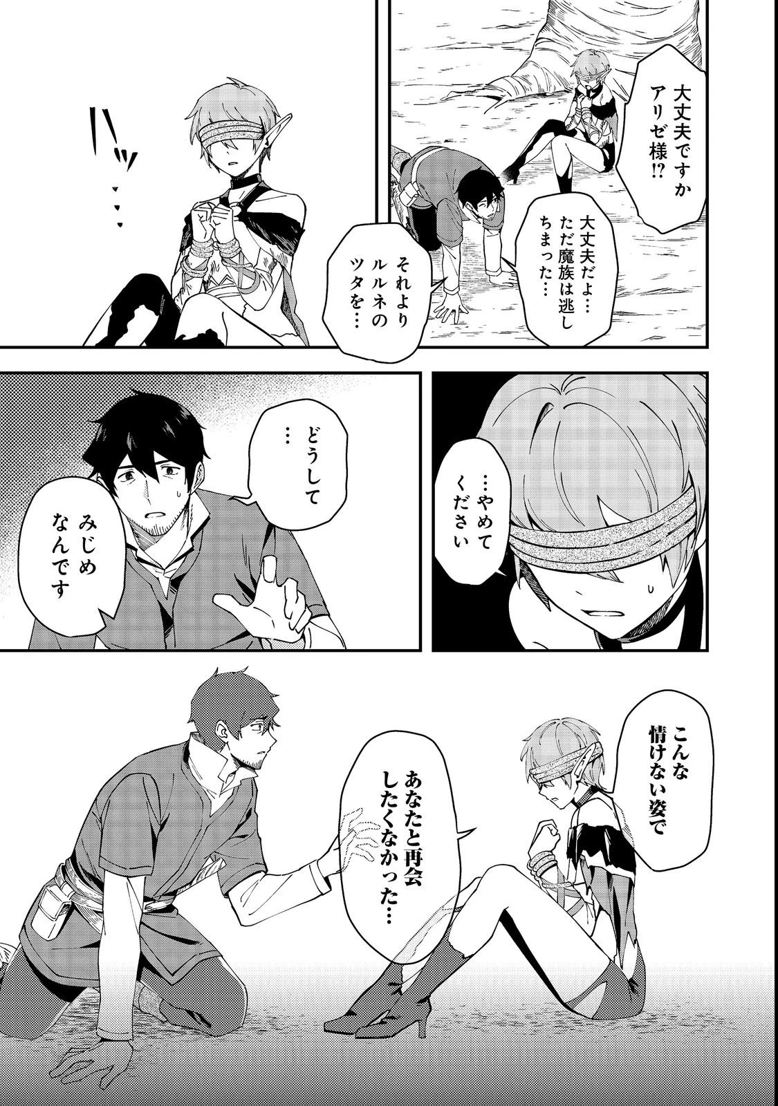 拾った奴隷たちが旅立って早十年、なぜか俺が伝説になっていた@COMIC 第4話 - 25