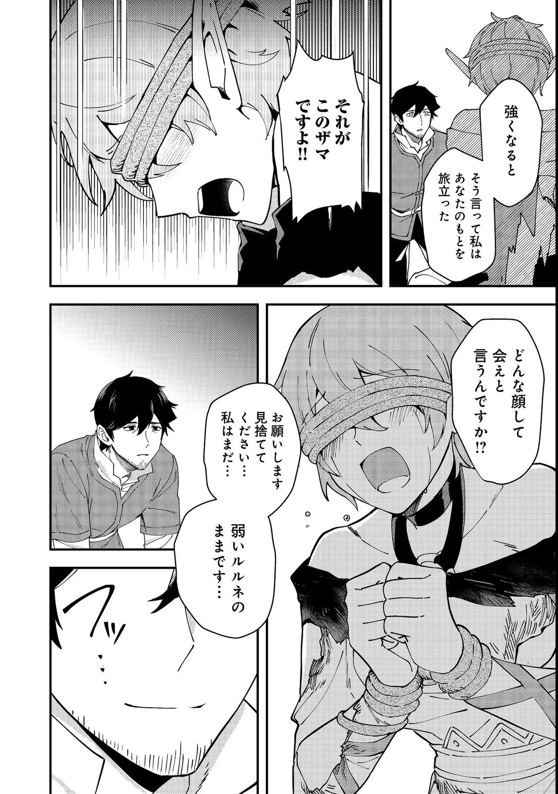 拾った奴隷たちが旅立って早十年、なぜか俺が伝説になっていた@COMIC 第4話 - 26