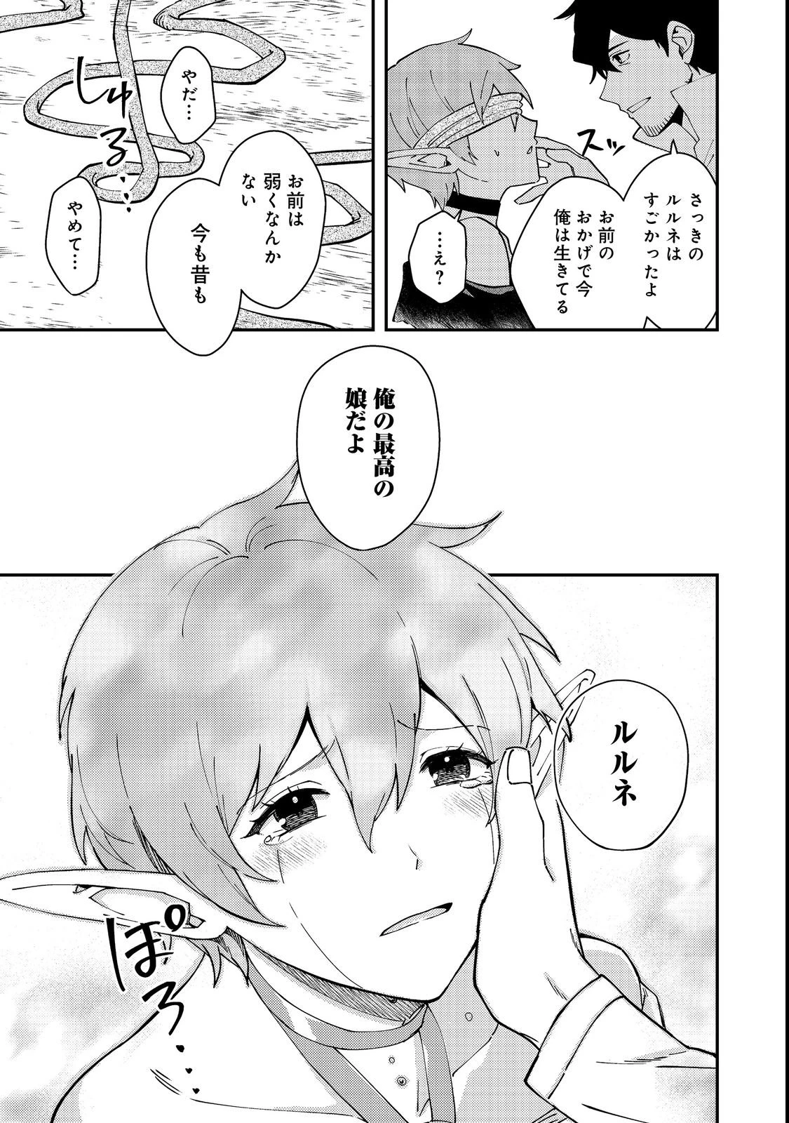 拾った奴隷たちが旅立って早十年、なぜか俺が伝説になっていた@COMIC 第4話 - 27