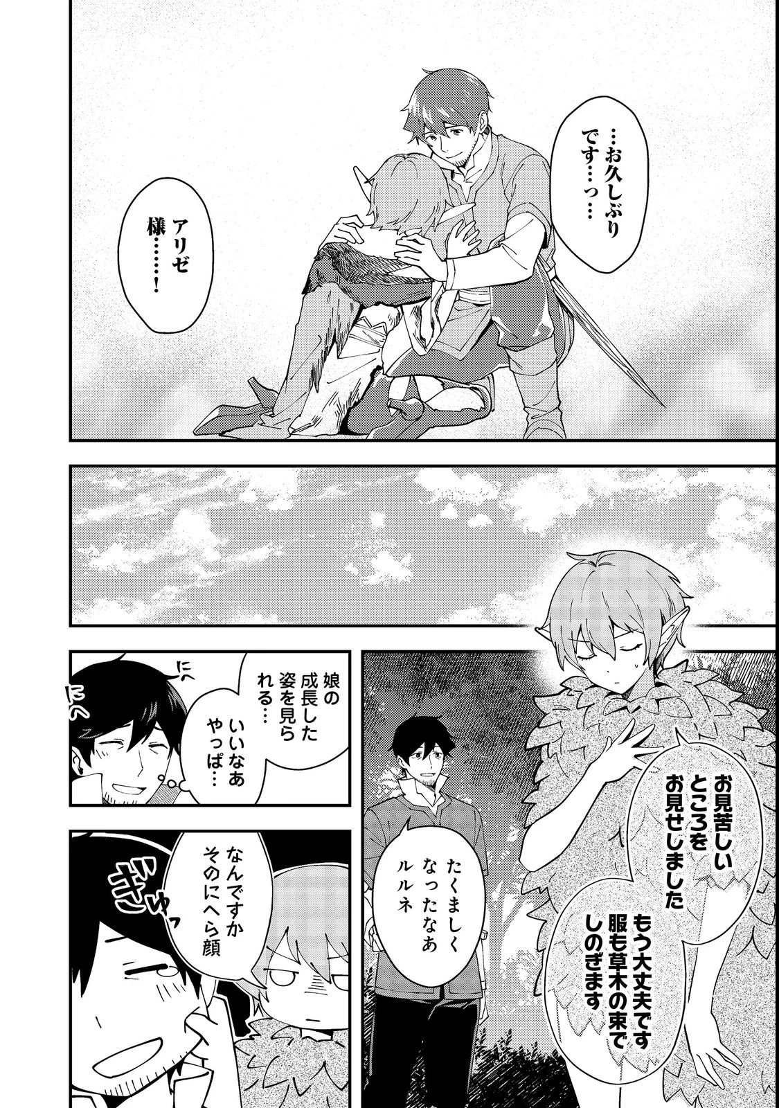 拾った奴隷たちが旅立って早十年、なぜか俺が伝説になっていた@COMIC 第4話 - 28