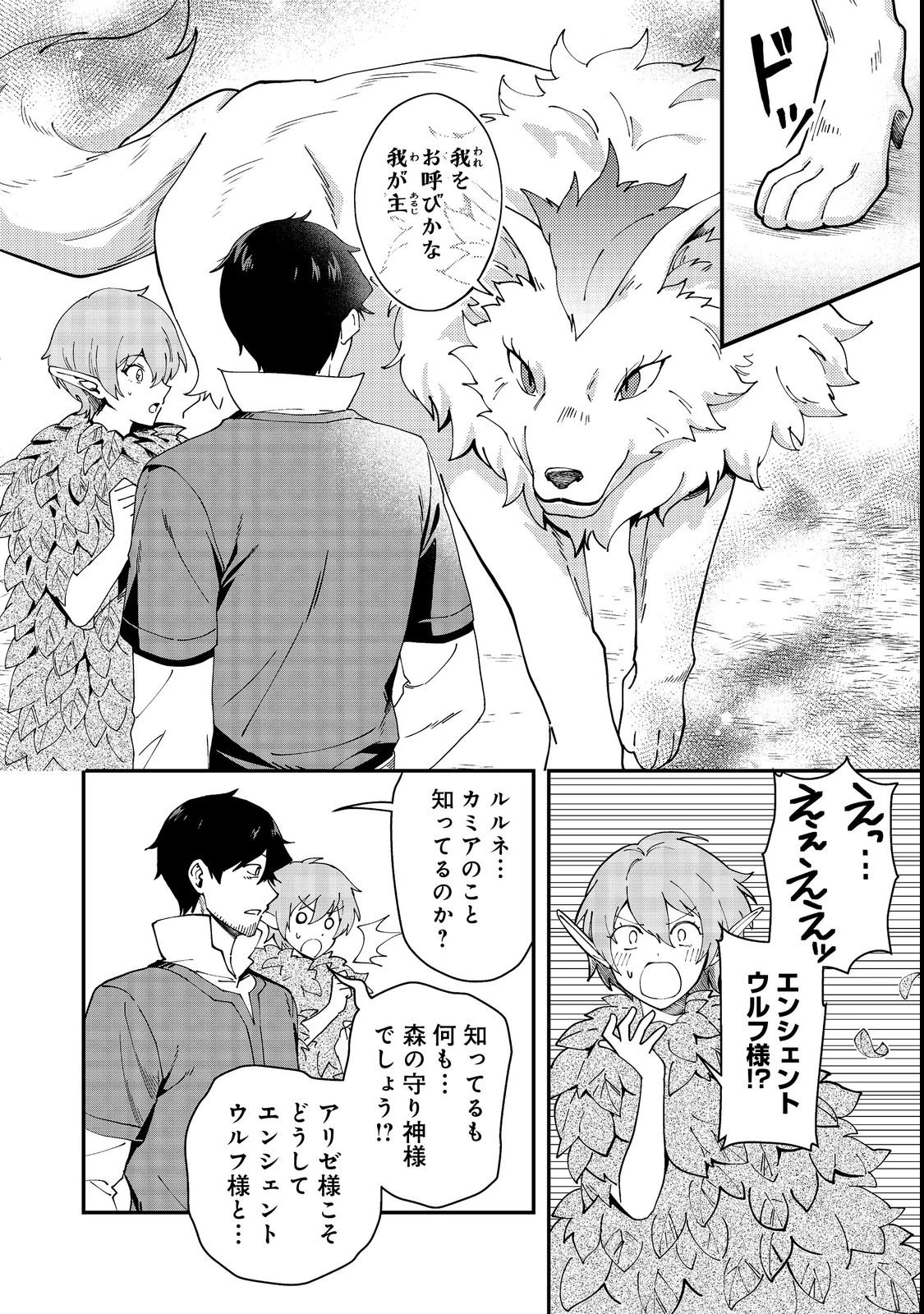 拾った奴隷たちが旅立って早十年、なぜか俺が伝説になっていた@COMIC 第4話 - 30