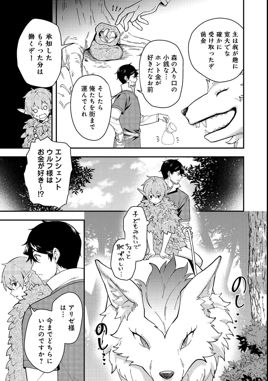 拾った奴隷たちが旅立って早十年、なぜか俺が伝説になっていた@COMIC 第4話 - 31
