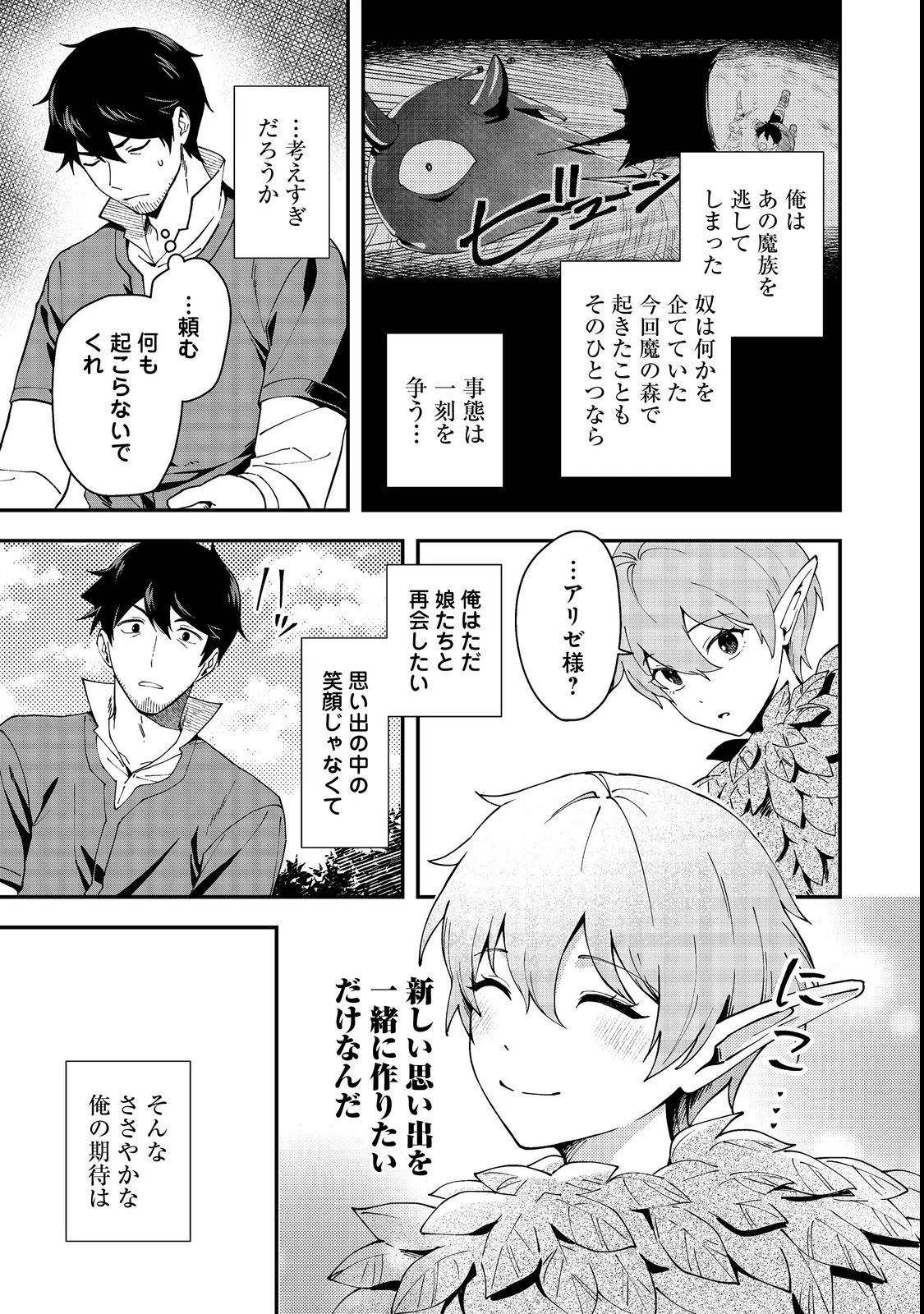 拾った奴隷たちが旅立って早十年、なぜか俺が伝説になっていた@COMIC 第4話 - 33