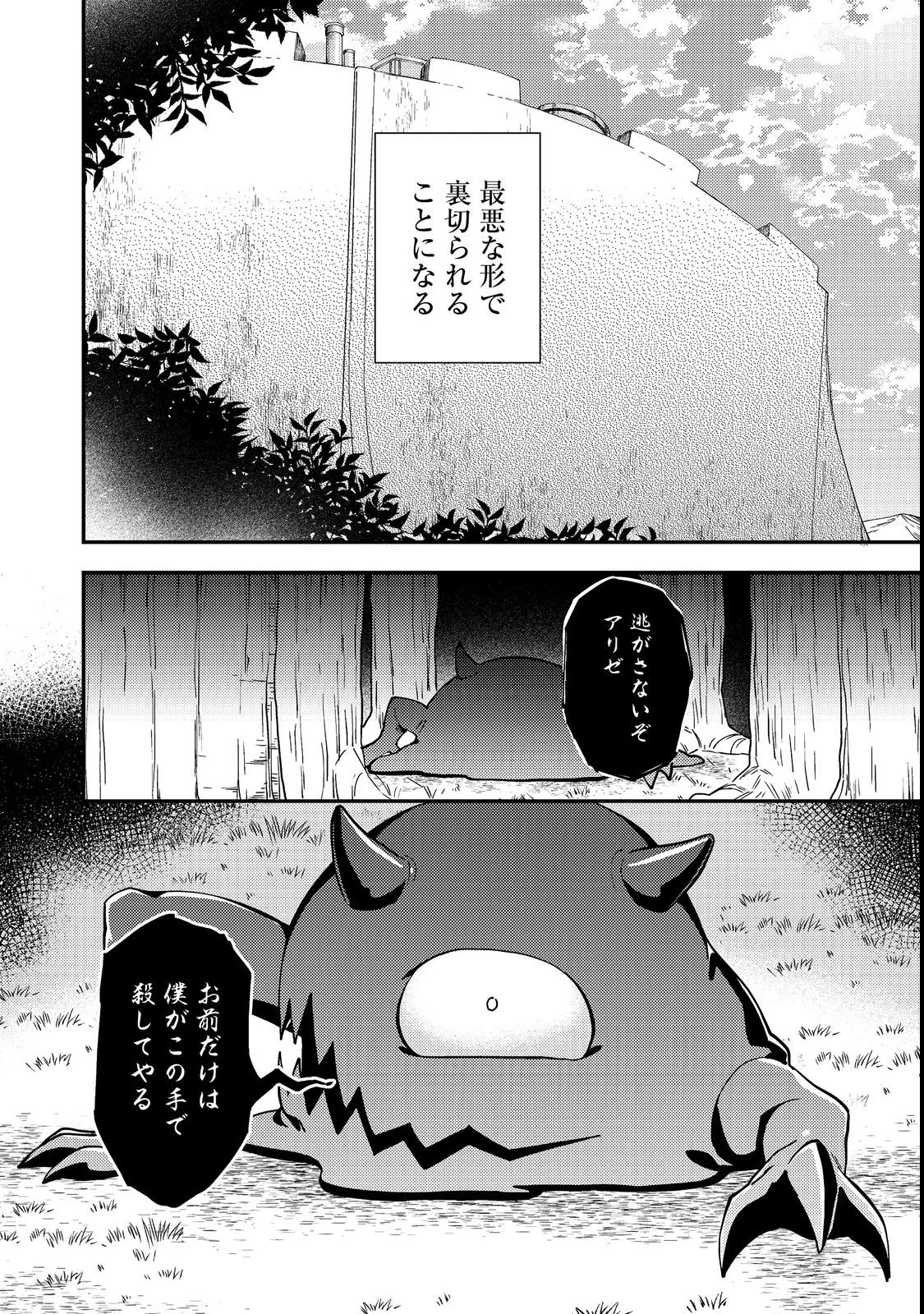 拾った奴隷たちが旅立って早十年、なぜか俺が伝説になっていた@COMIC 第4話 - 34