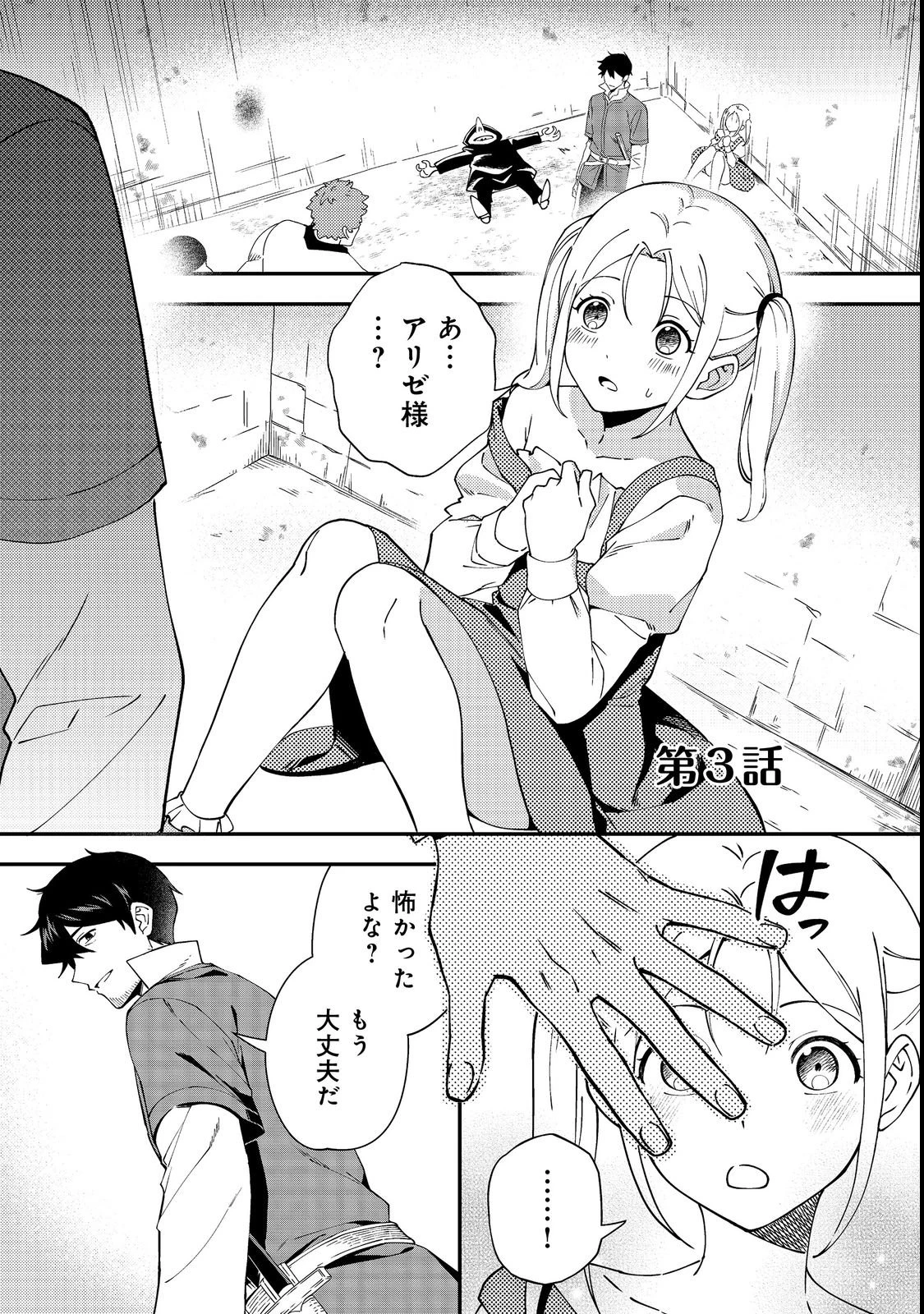 拾った奴隷たちが旅立って早十年、なぜか俺が伝説になっていた@COMIC 第3話 - 1