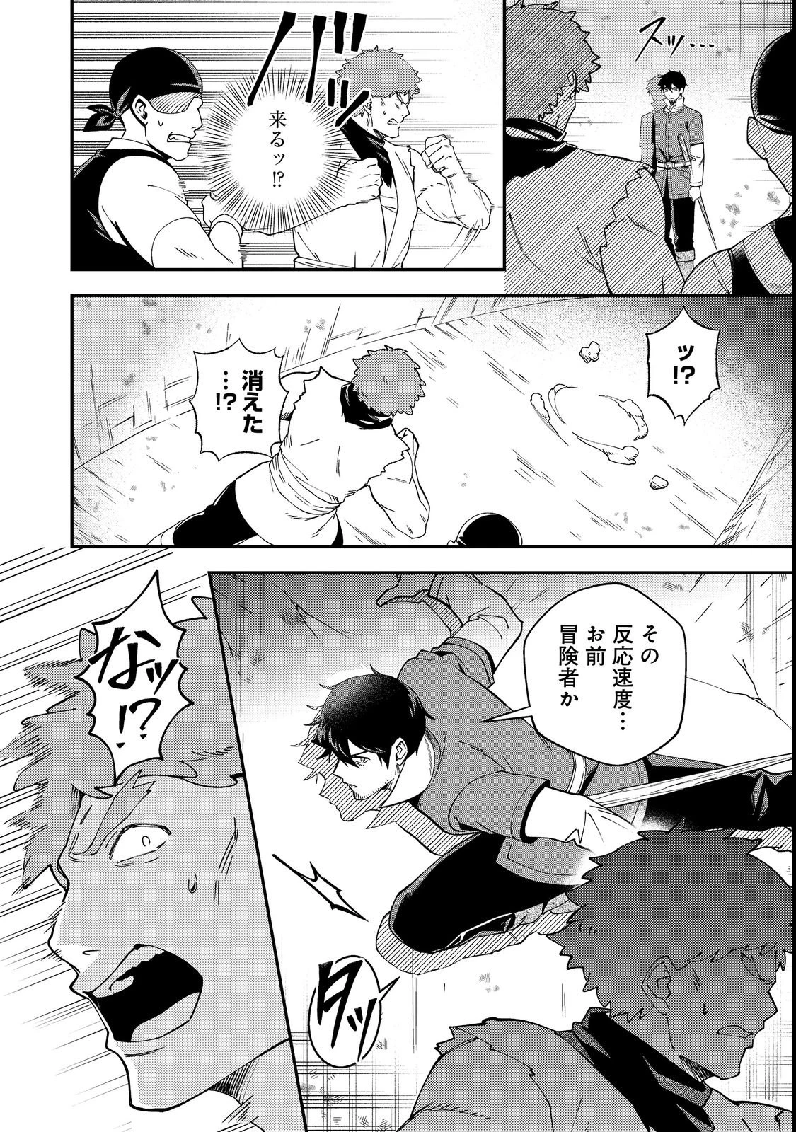 拾った奴隷たちが旅立って早十年、なぜか俺が伝説になっていた@COMIC 第3話 - 2