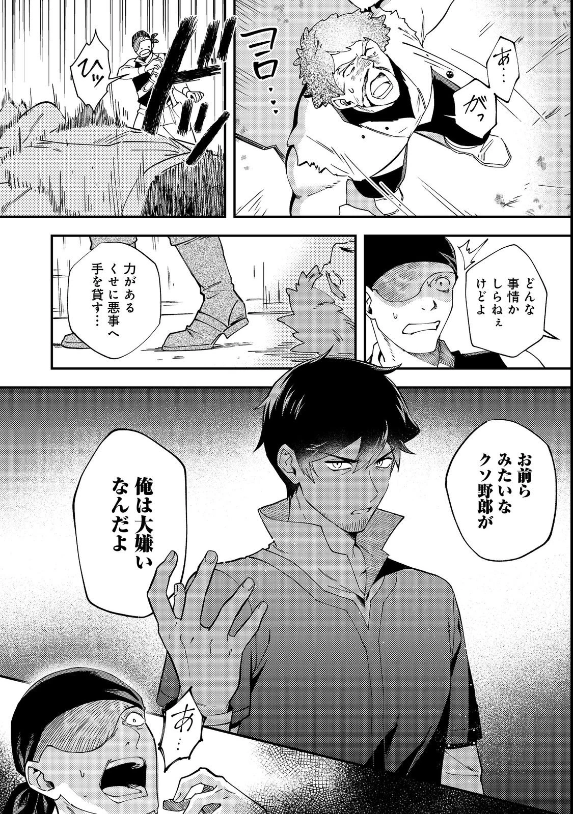 拾った奴隷たちが旅立って早十年、なぜか俺が伝説になっていた@COMIC 第3話 - 4