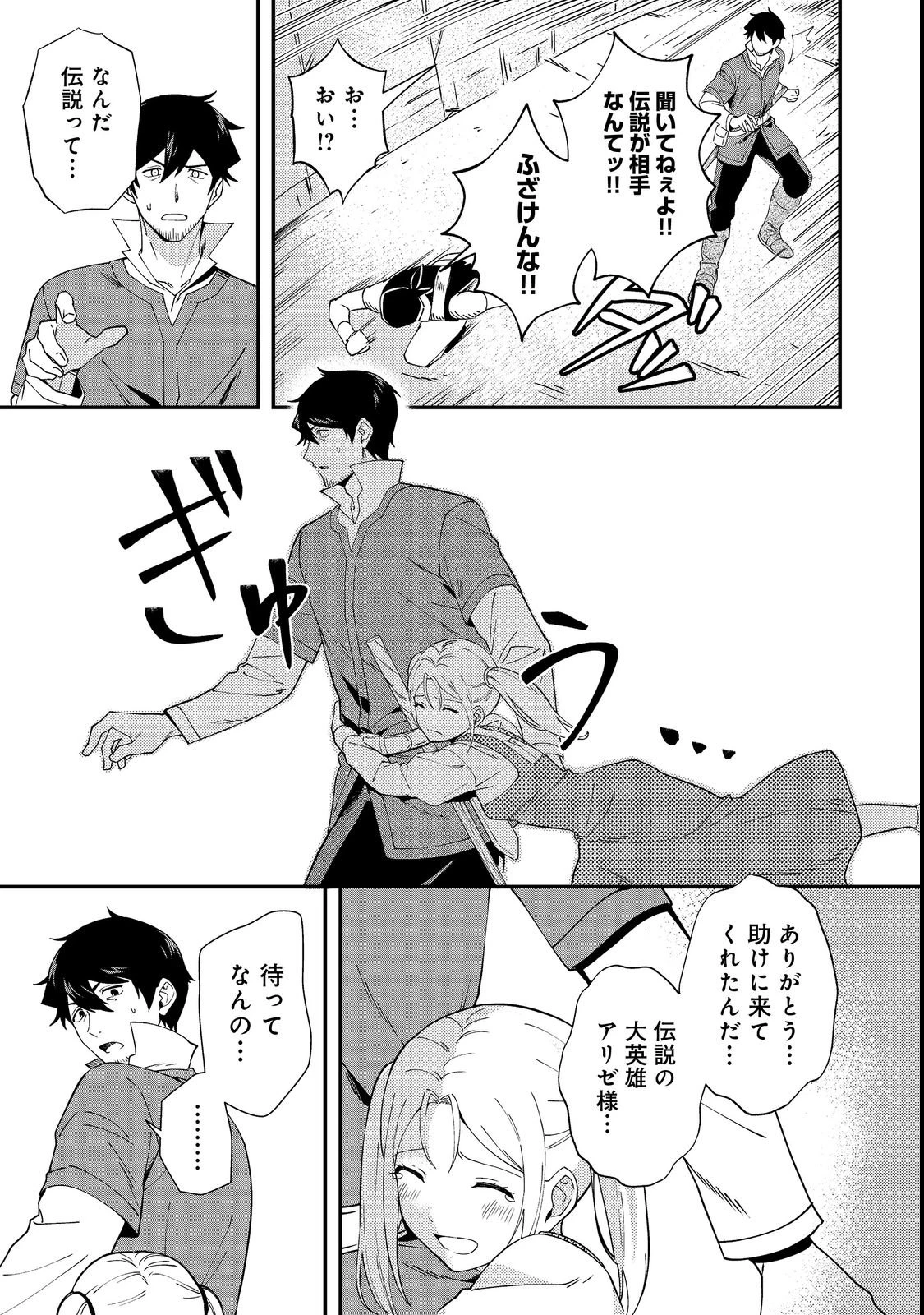 拾った奴隷たちが旅立って早十年、なぜか俺が伝説になっていた@COMIC 第3話 - 5