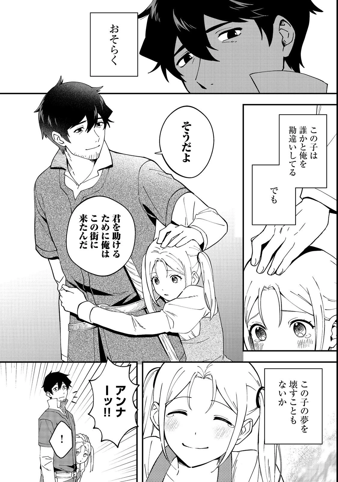 拾った奴隷たちが旅立って早十年、なぜか俺が伝説になっていた@COMIC 第3話 - 6