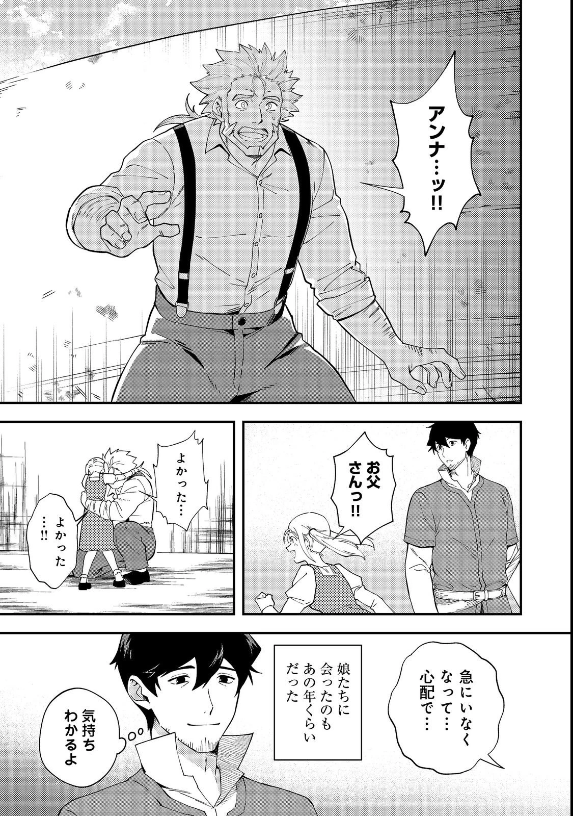 拾った奴隷たちが旅立って早十年、なぜか俺が伝説になっていた@COMIC 第3話 - 7