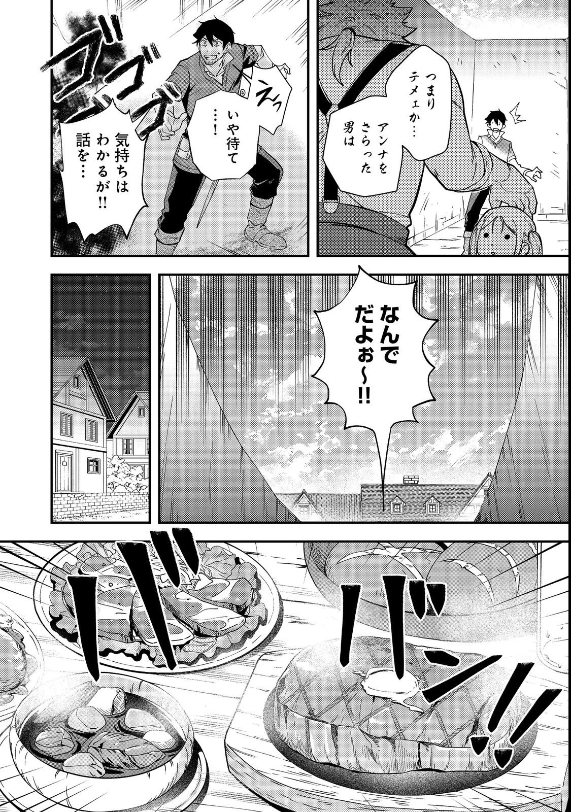 拾った奴隷たちが旅立って早十年、なぜか俺が伝説になっていた@COMIC 第3話 - 8