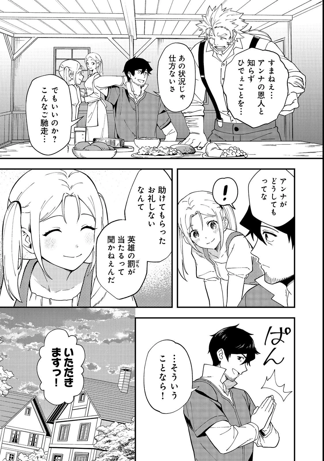 拾った奴隷たちが旅立って早十年、なぜか俺が伝説になっていた@COMIC 第3話 - 9