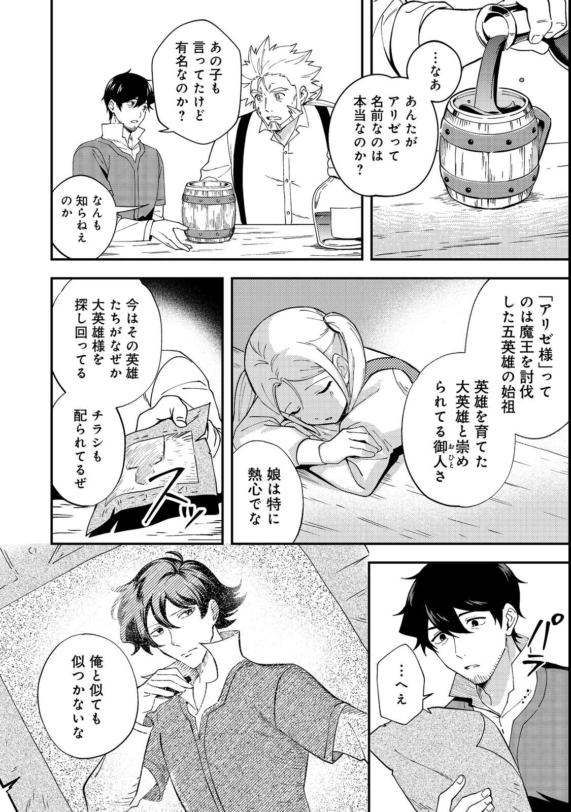 拾った奴隷たちが旅立って早十年、なぜか俺が伝説になっていた@COMIC 第3話 - 10