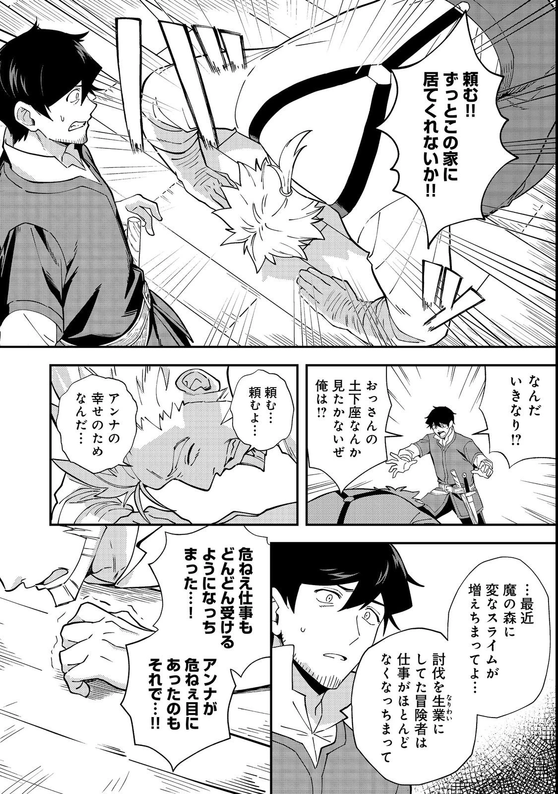 拾った奴隷たちが旅立って早十年、なぜか俺が伝説になっていた@COMIC 第3話 - 12