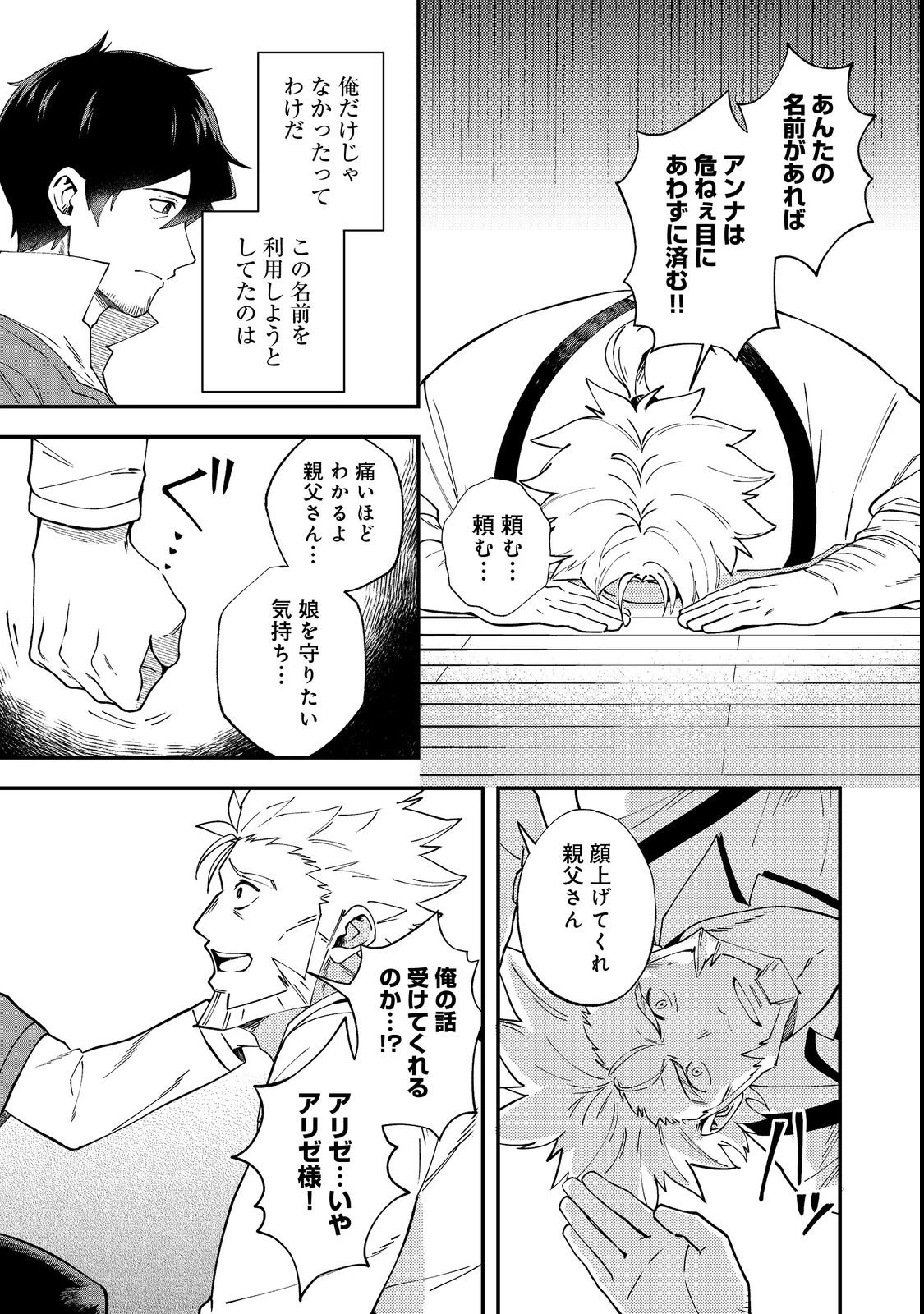 拾った奴隷たちが旅立って早十年、なぜか俺が伝説になっていた@COMIC 第3話 - 13