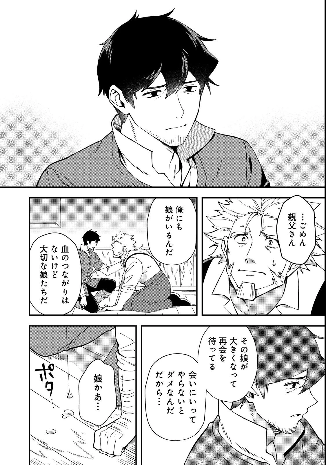 拾った奴隷たちが旅立って早十年、なぜか俺が伝説になっていた@COMIC 第3話 - 14