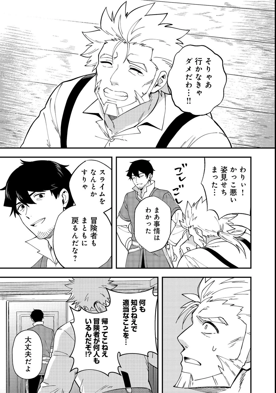 拾った奴隷たちが旅立って早十年、なぜか俺が伝説になっていた@COMIC 第3話 - 15