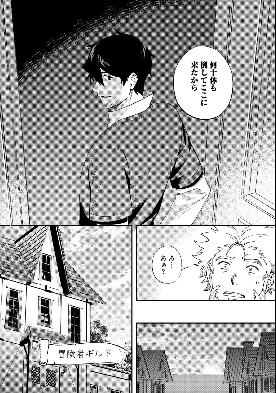 拾った奴隷たちが旅立って早十年、なぜか俺が伝説になっていた@COMIC 第3話 - 16