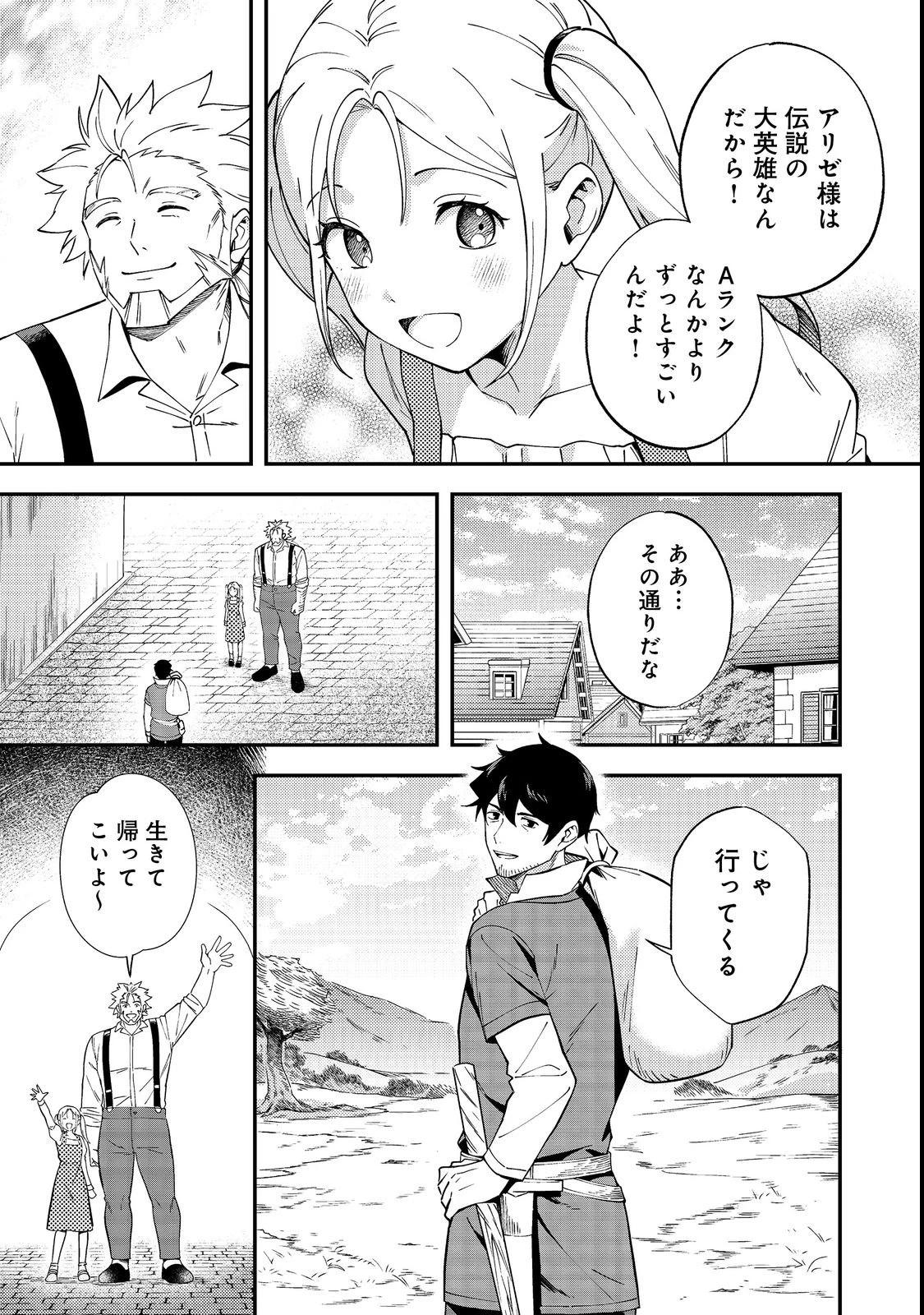 拾った奴隷たちが旅立って早十年、なぜか俺が伝説になっていた@COMIC 第3話 - 19