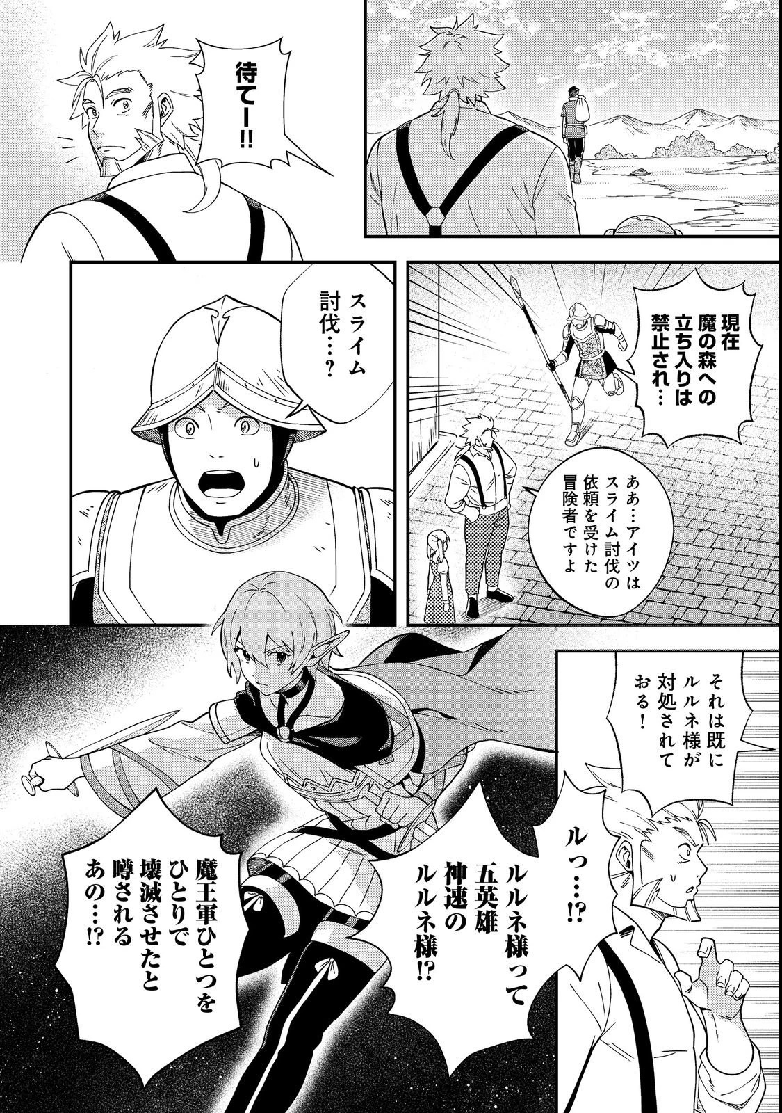 拾った奴隷たちが旅立って早十年、なぜか俺が伝説になっていた@COMIC 第3話 - 20