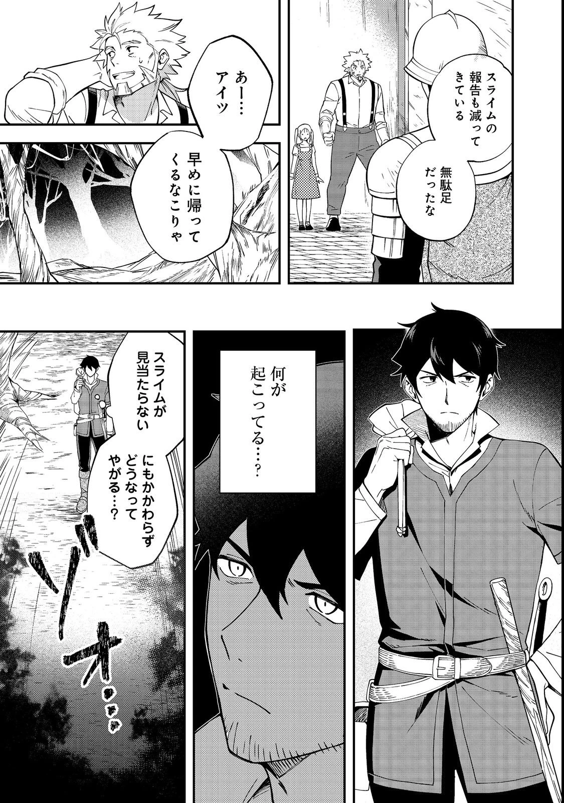 拾った奴隷たちが旅立って早十年、なぜか俺が伝説になっていた@COMIC 第3話 - 21