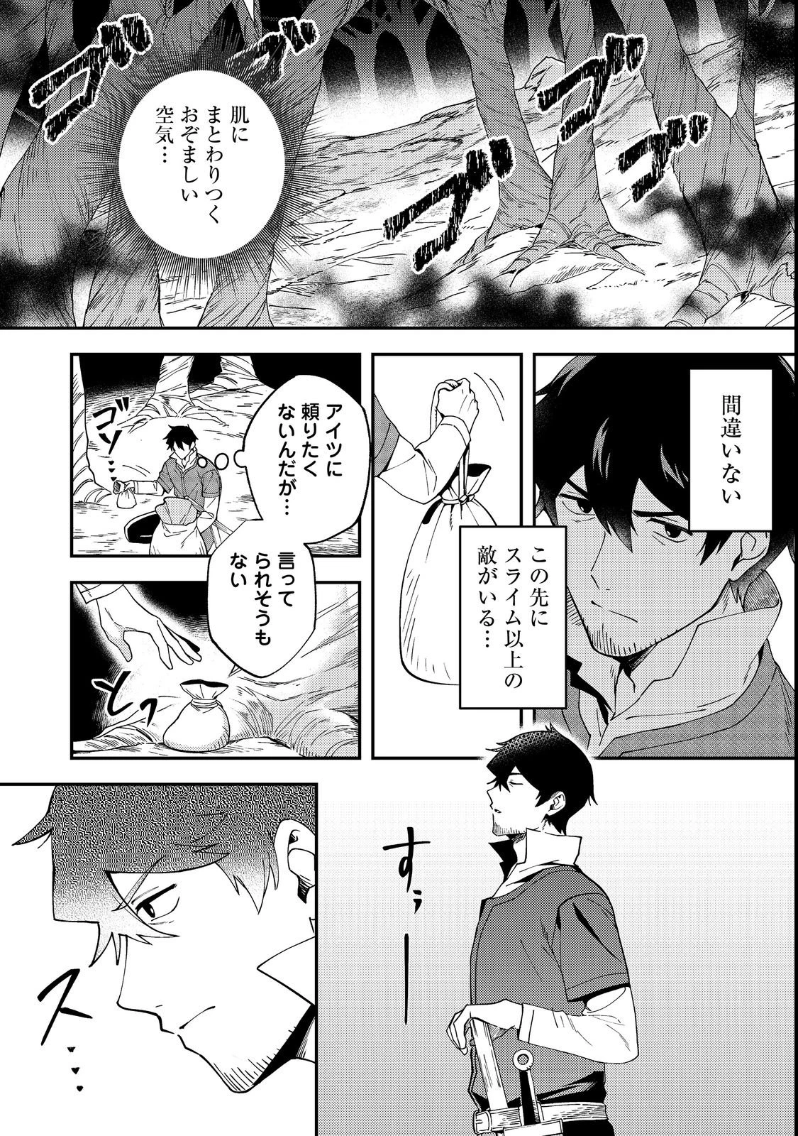 拾った奴隷たちが旅立って早十年、なぜか俺が伝説になっていた@COMIC 第3話 - 22