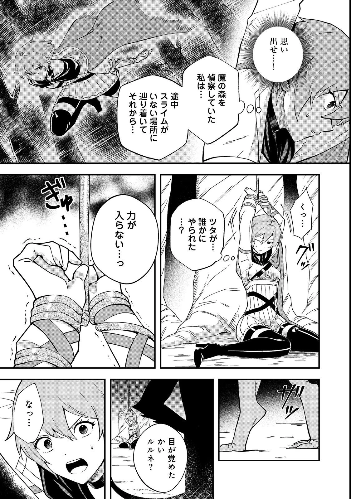 拾った奴隷たちが旅立って早十年、なぜか俺が伝説になっていた@COMIC 第3話 - 24