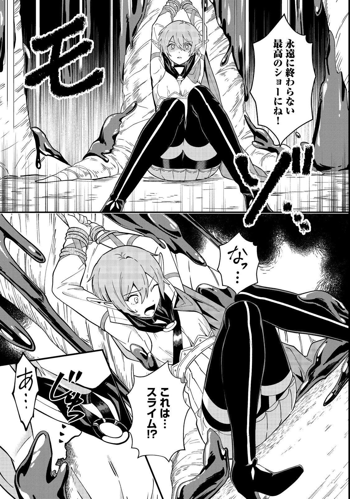 拾った奴隷たちが旅立って早十年、なぜか俺が伝説になっていた@COMIC 第3話 - 27