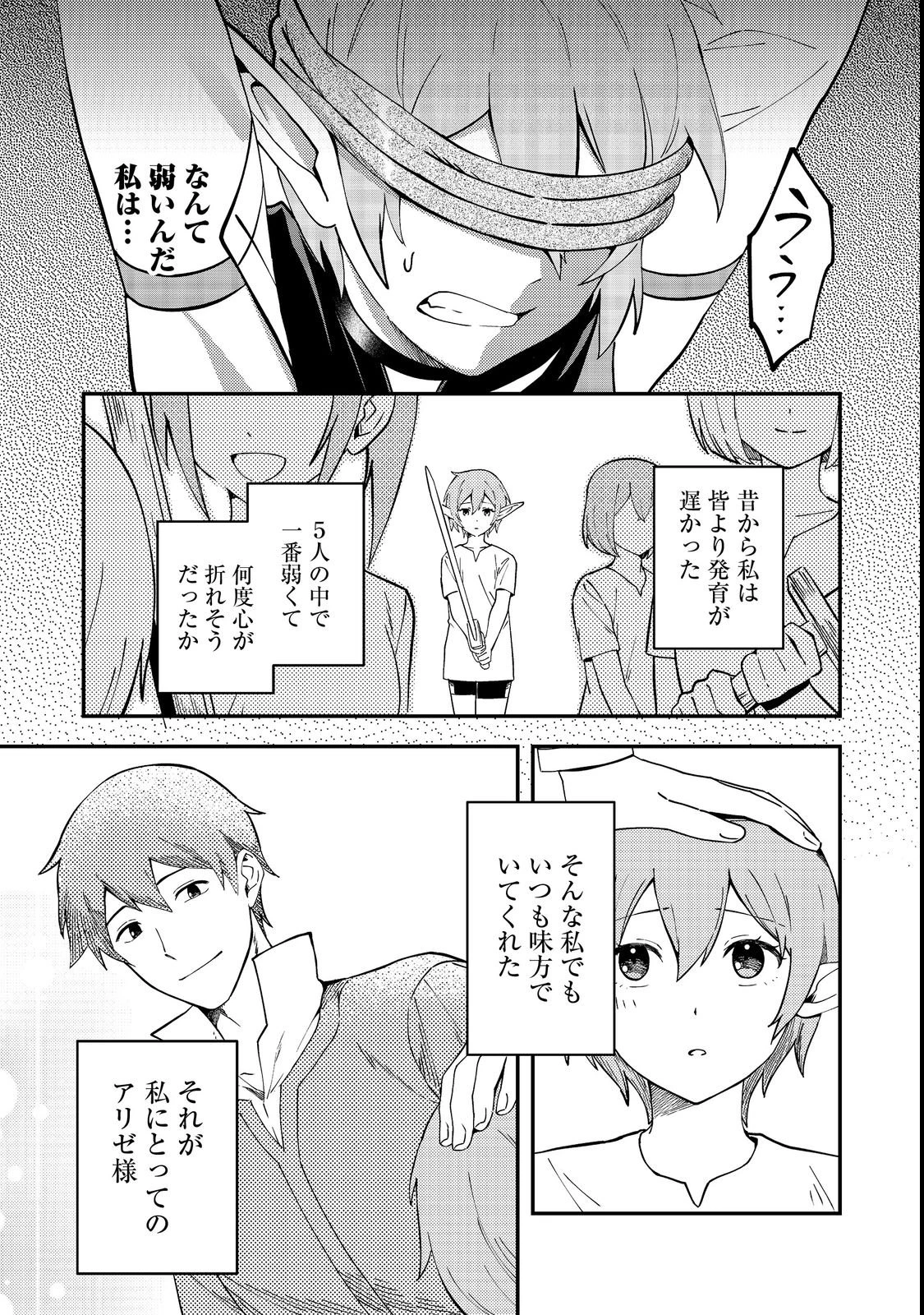 拾った奴隷たちが旅立って早十年、なぜか俺が伝説になっていた@COMIC 第3話 - 29