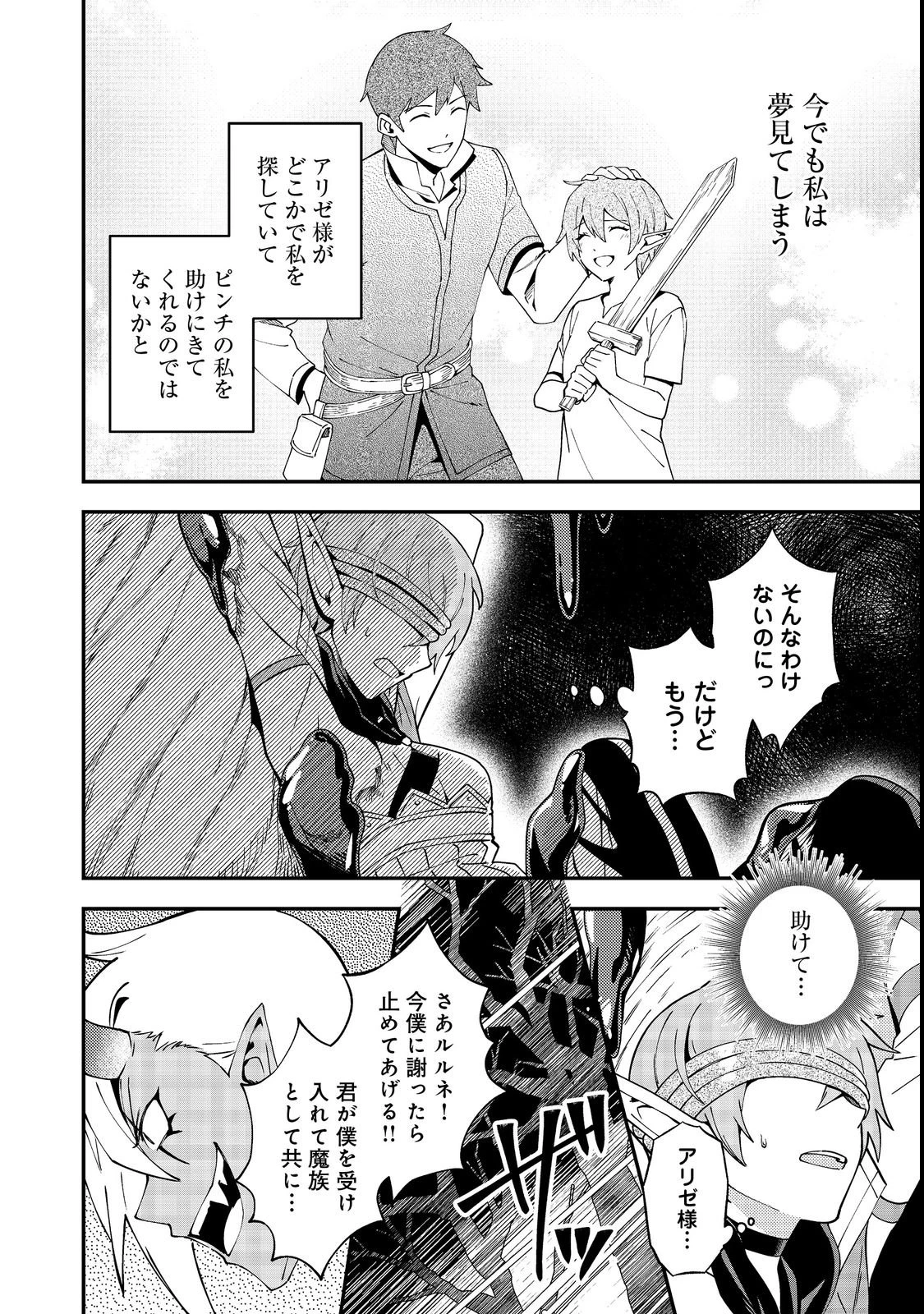 拾った奴隷たちが旅立って早十年、なぜか俺が伝説になっていた@COMIC 第3話 - 30
