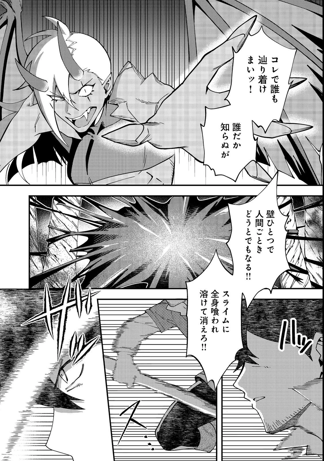 拾った奴隷たちが旅立って早十年、なぜか俺が伝説になっていた@COMIC 第3話 - 32