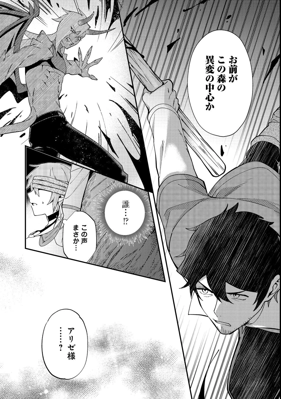 拾った奴隷たちが旅立って早十年、なぜか俺が伝説になっていた@COMIC 第3話 - 34