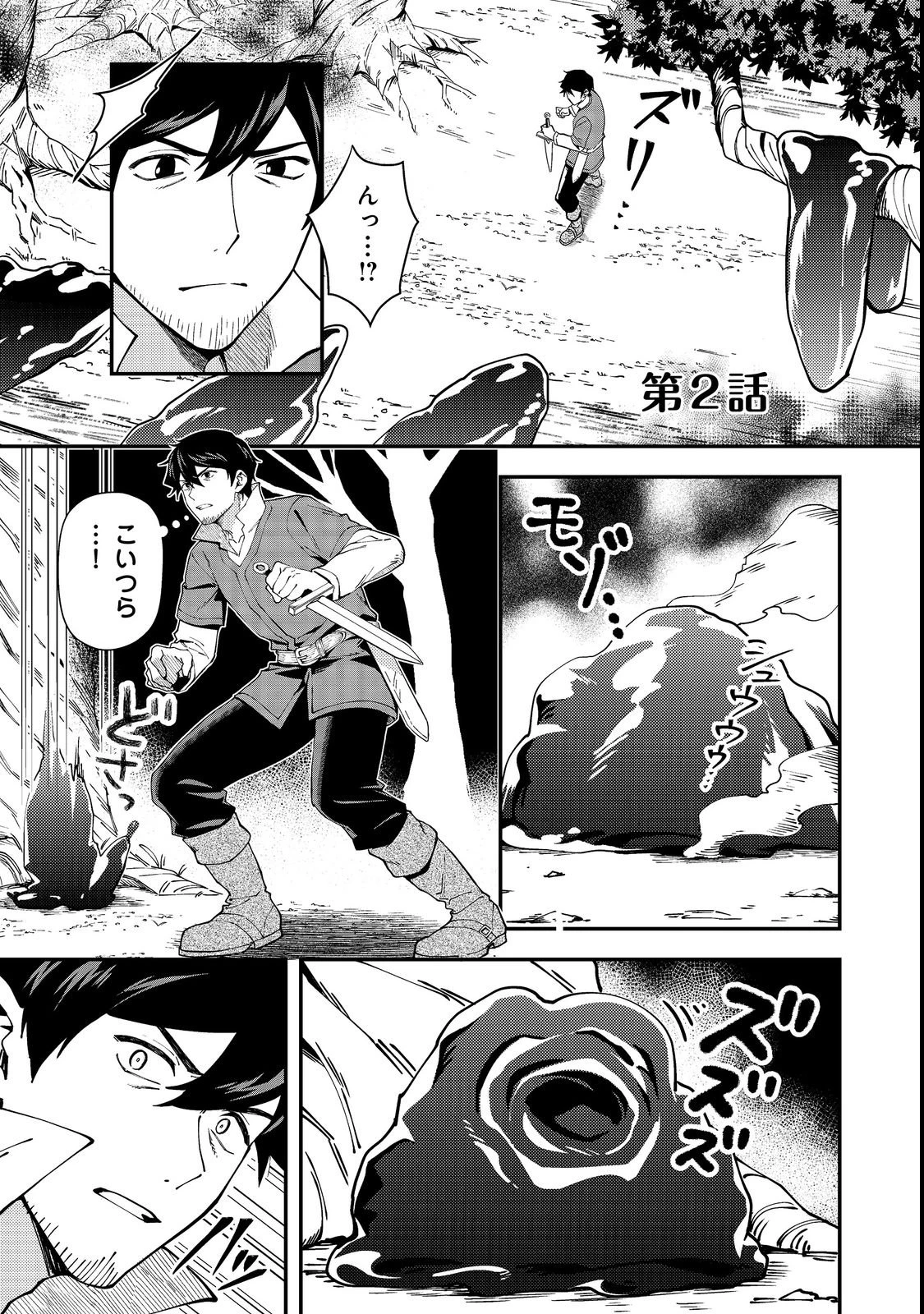 拾った奴隷たちが旅立って早十年、なぜか俺が伝説になっていた@COMIC 第2話 - 1