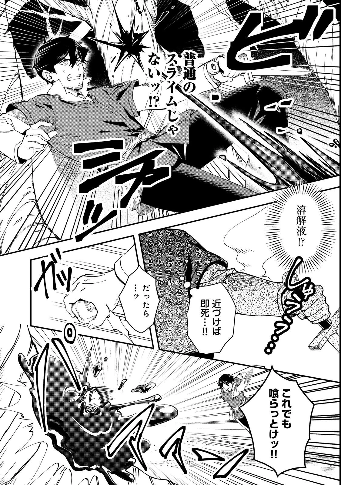 拾った奴隷たちが旅立って早十年、なぜか俺が伝説になっていた@COMIC 第2話 - 2