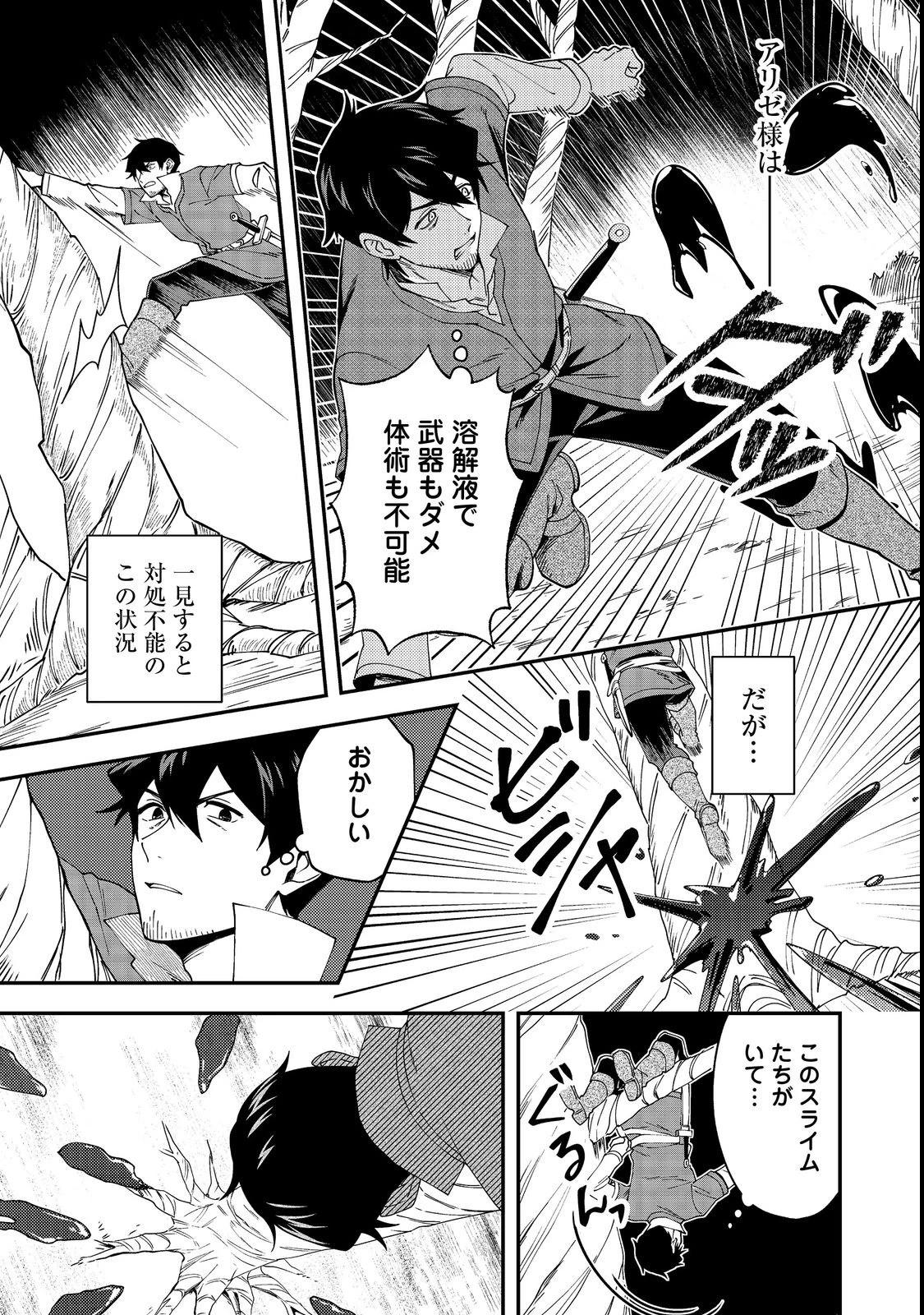 拾った奴隷たちが旅立って早十年、なぜか俺が伝説になっていた@COMIC 第2話 - 7