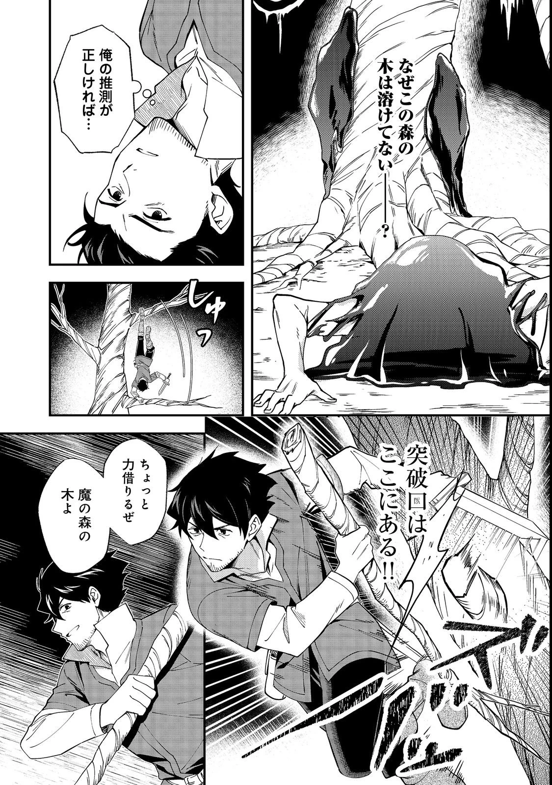 拾った奴隷たちが旅立って早十年、なぜか俺が伝説になっていた@COMIC 第2話 - 8