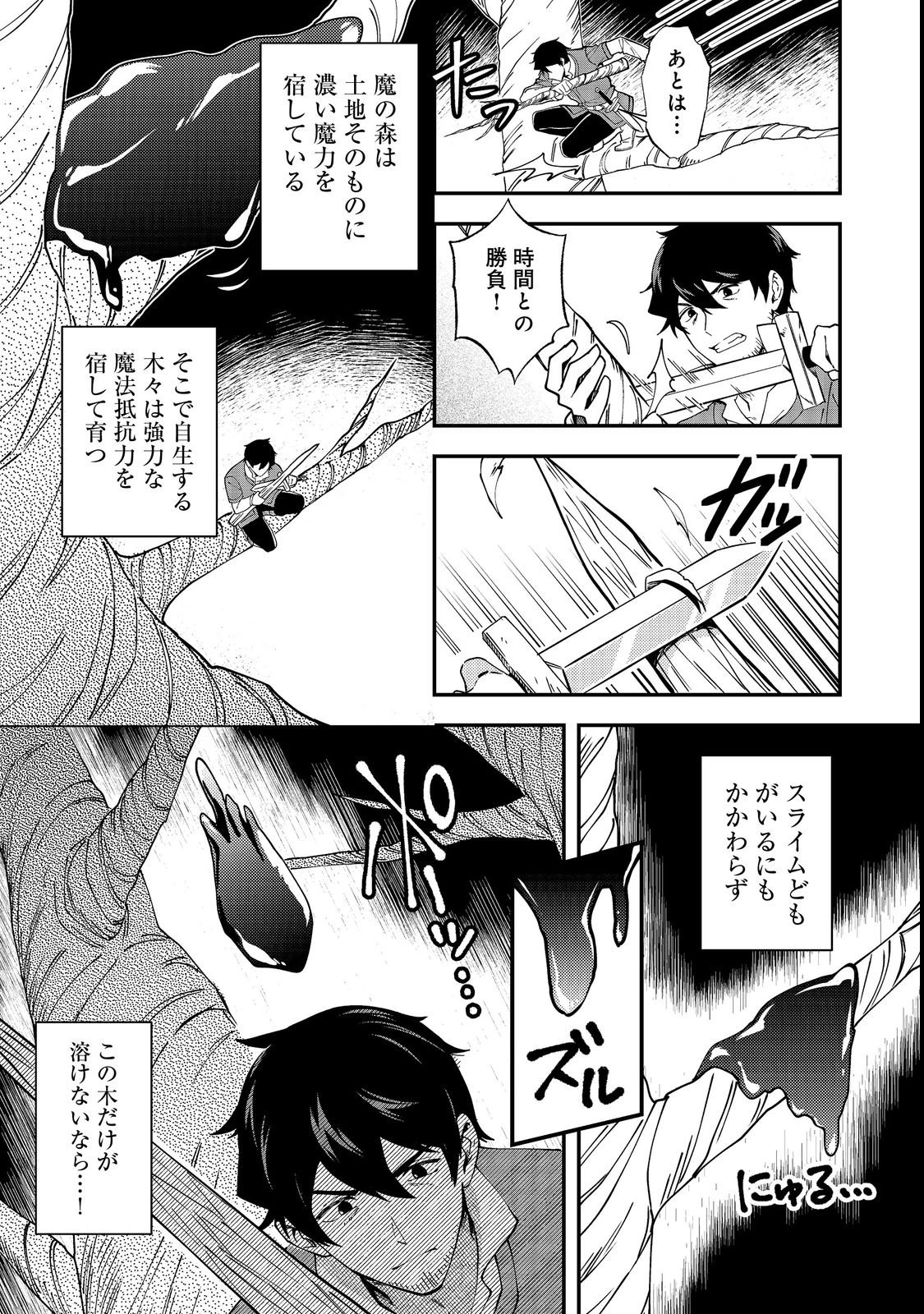 拾った奴隷たちが旅立って早十年、なぜか俺が伝説になっていた@COMIC 第2話 - 9