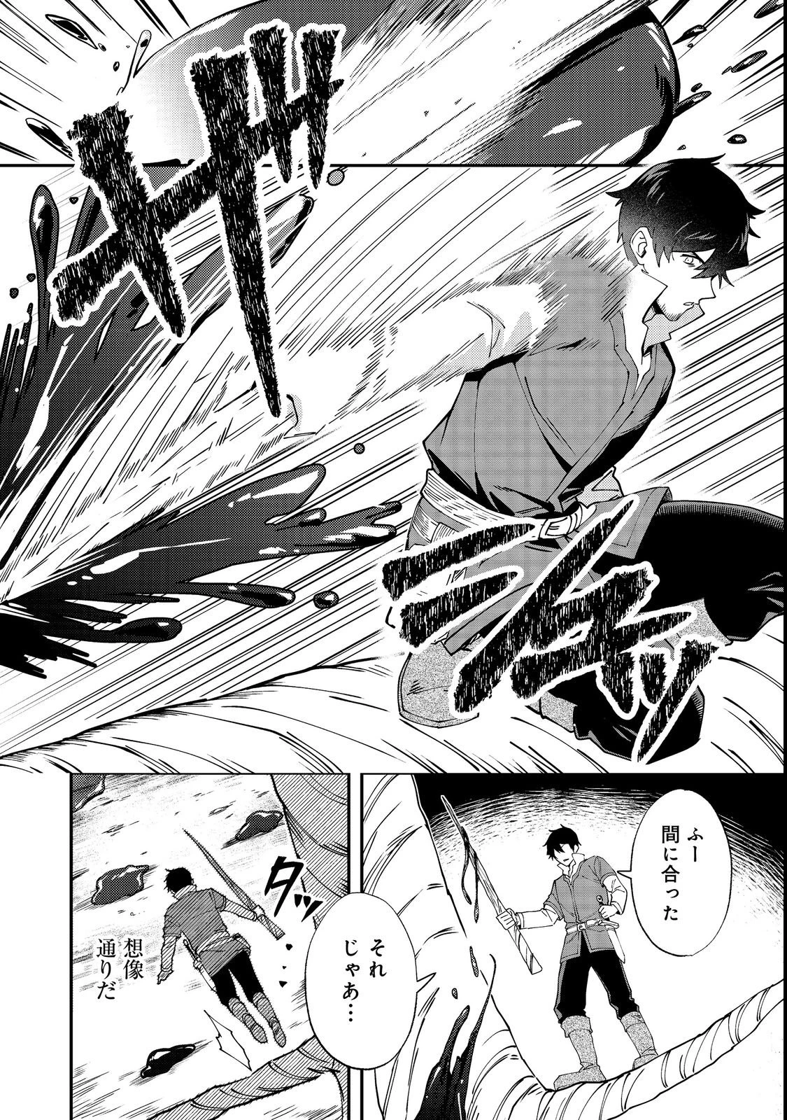 拾った奴隷たちが旅立って早十年、なぜか俺が伝説になっていた@COMIC 第2話 - 10